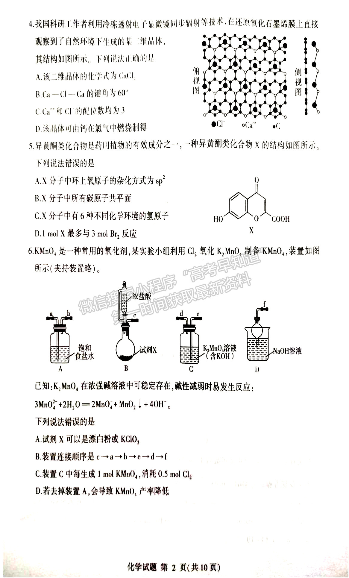 2023山東省臨沂市一模-化學(xué)試卷及答案