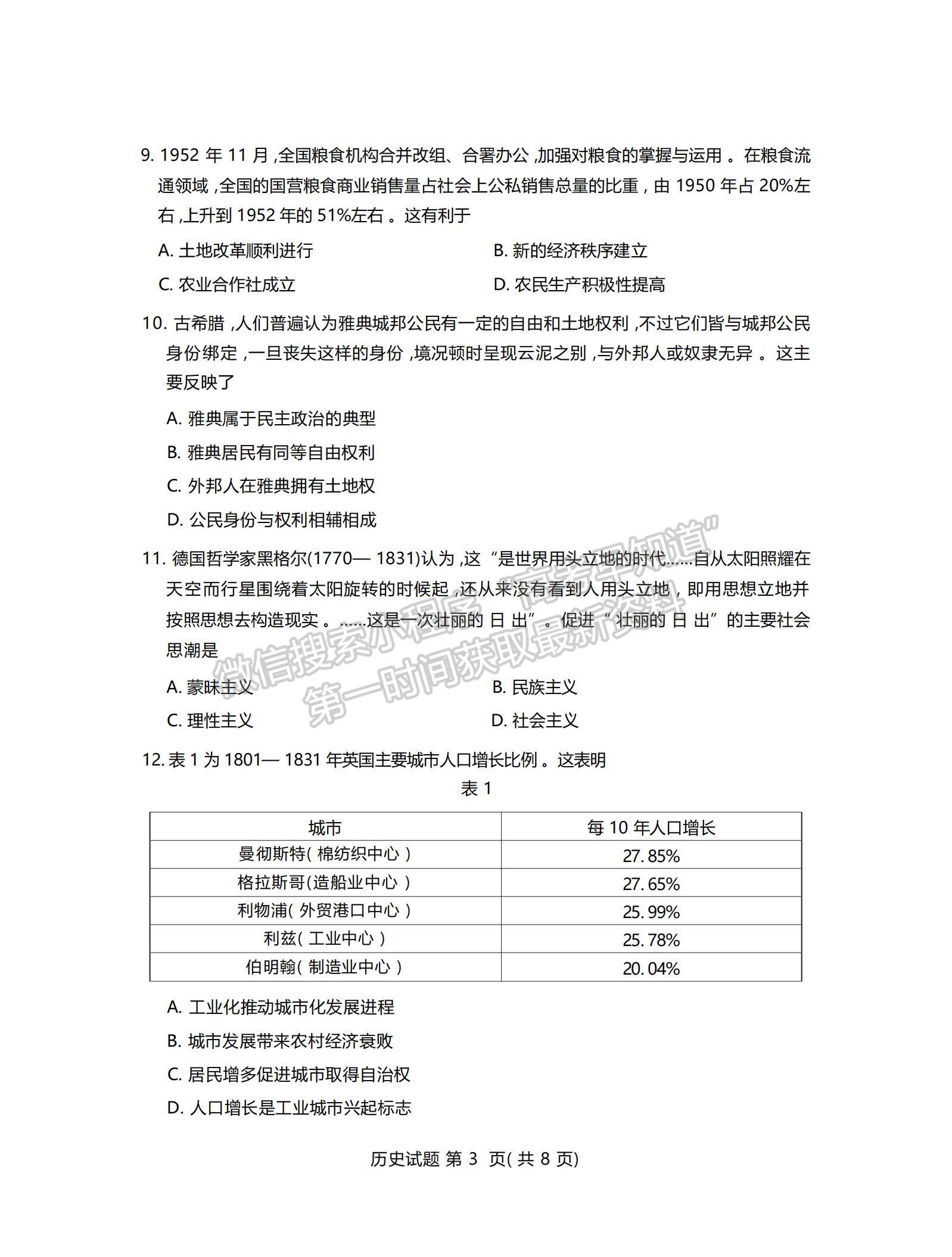 2023山東省臨沂市一模-歷史試卷及答案