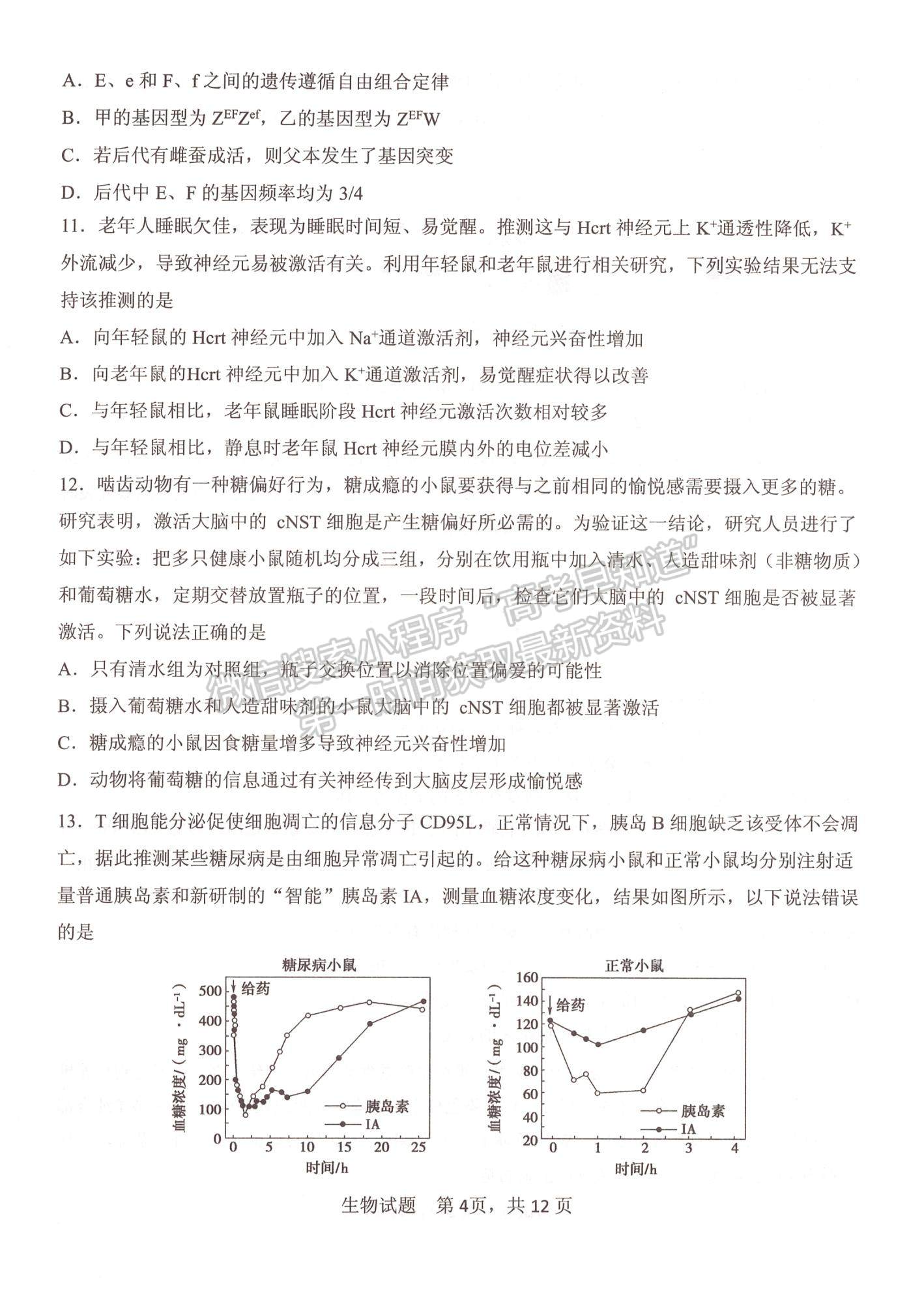 2023山東省實驗中學(xué)高三第二次診斷考試生物試題及參考答案