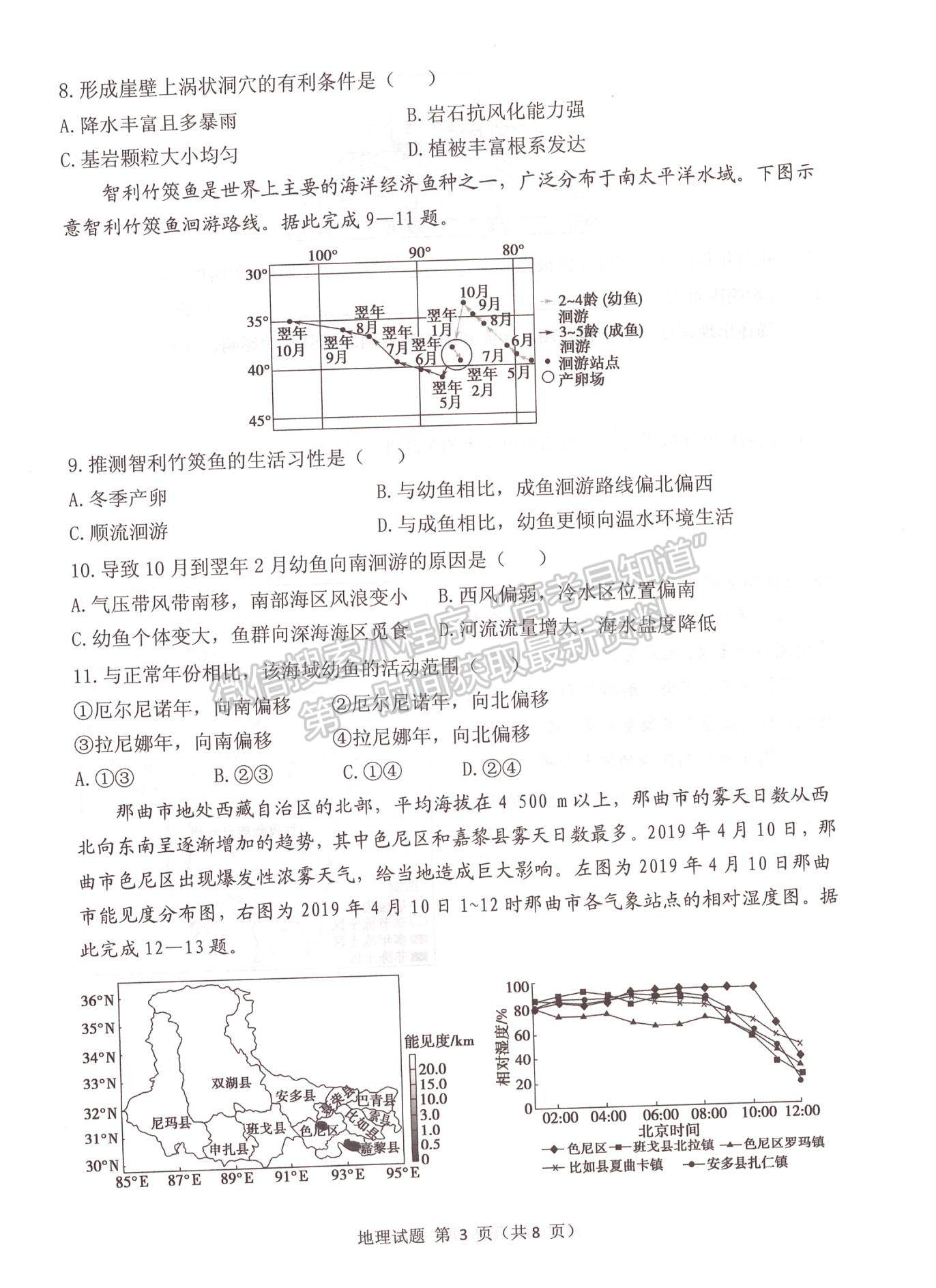 2023山东省实验中学高三第二次诊断考试地理试题及参考答案