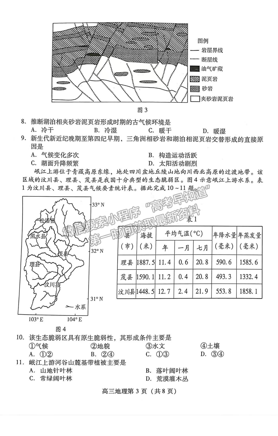 2023山东潍坊高三一模试卷及答案汇总-地理试卷及答案