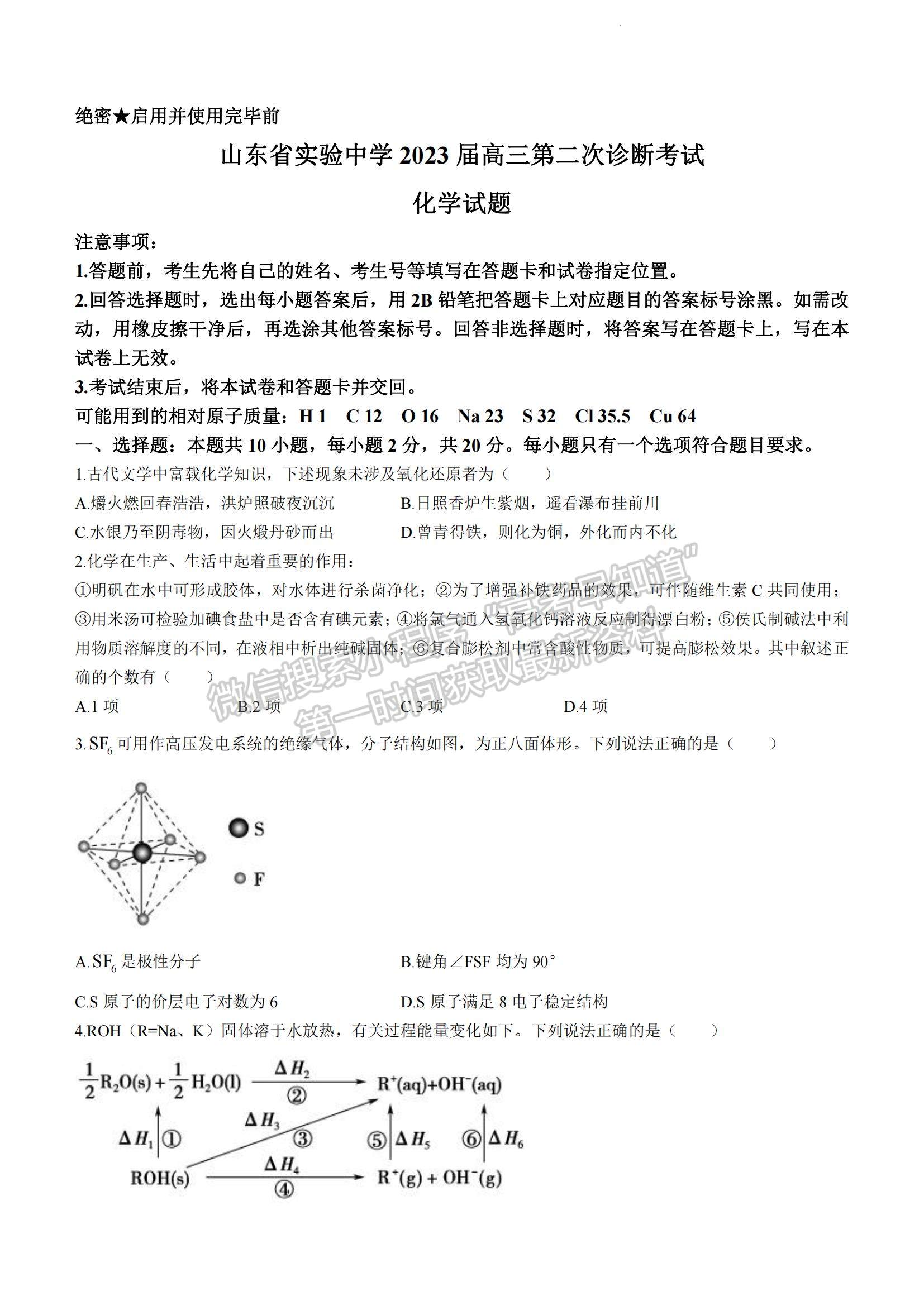 2023山東省實驗中學(xué)高三第二次診斷考試化學(xué)試題及參考答案