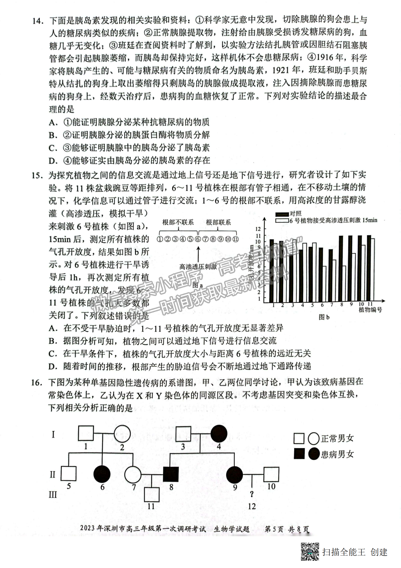 2023云浮一模生物試卷及答案