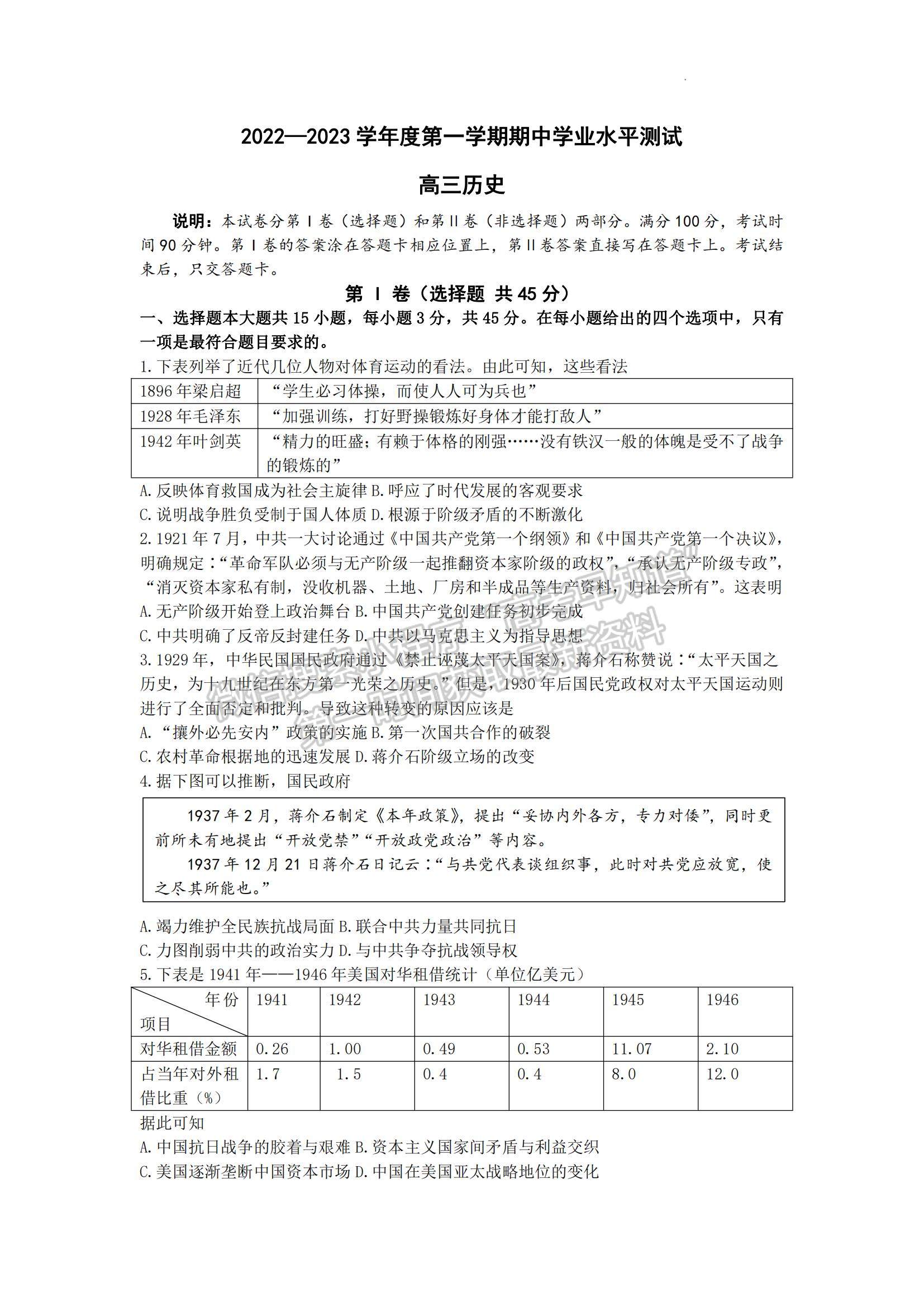 2023山東省煙臺市高三上學期期中考試歷史試題及參考答案