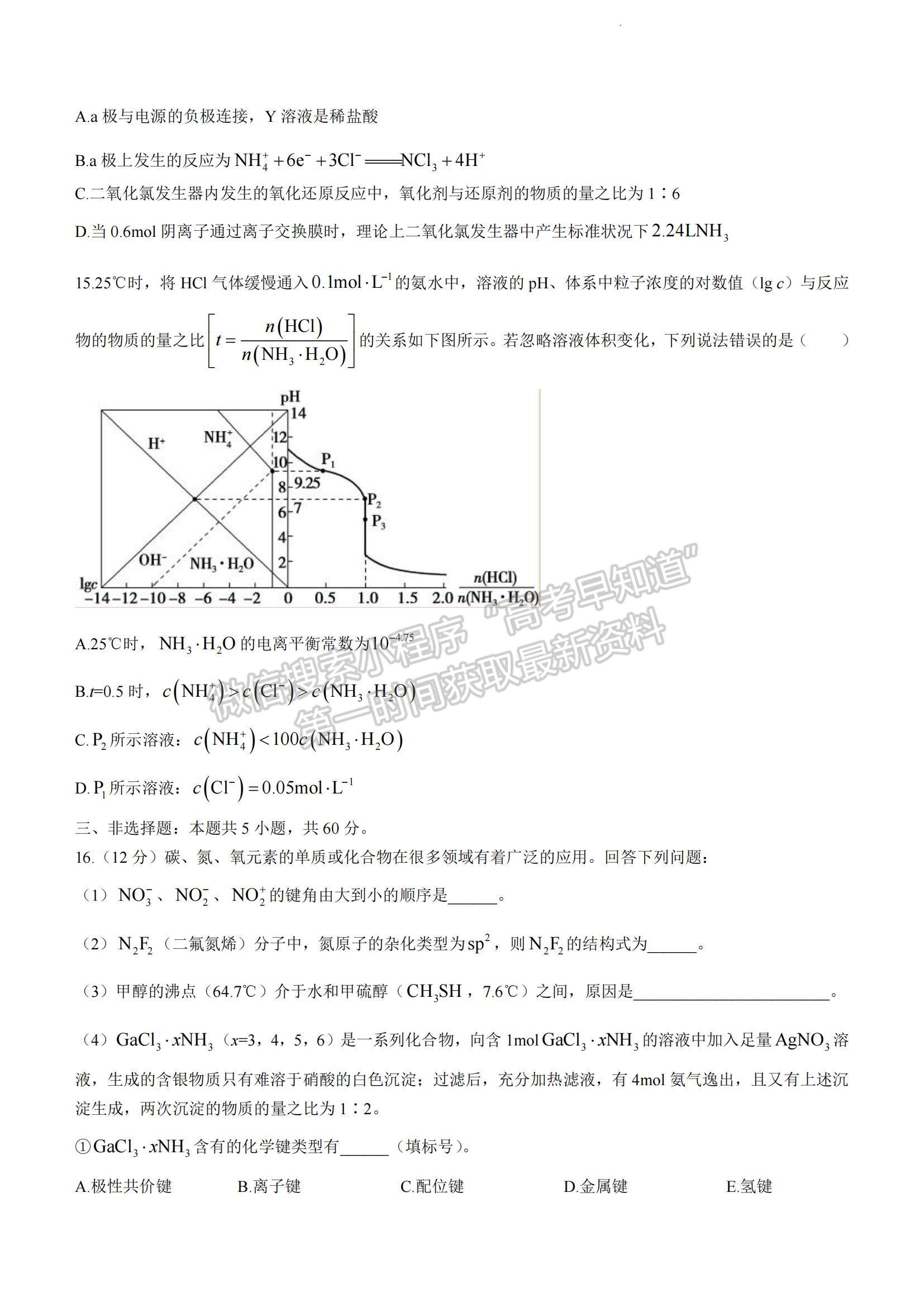 2023山東省實(shí)驗中學(xué)高三第二次診斷考試化學(xué)試題及參考答案