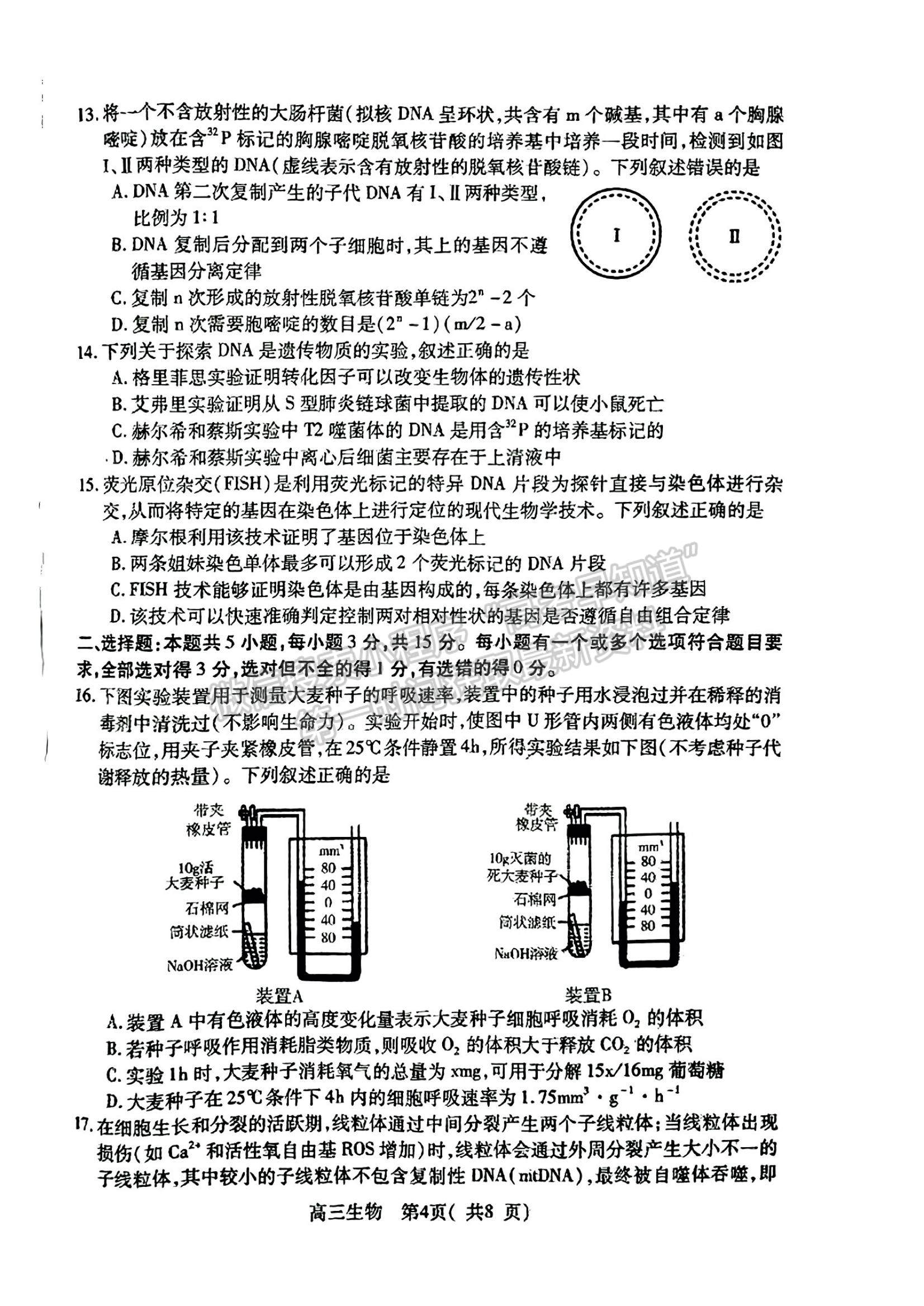 2023山東省煙臺(tái)市高三上學(xué)期期中考試生物試題及參考答案