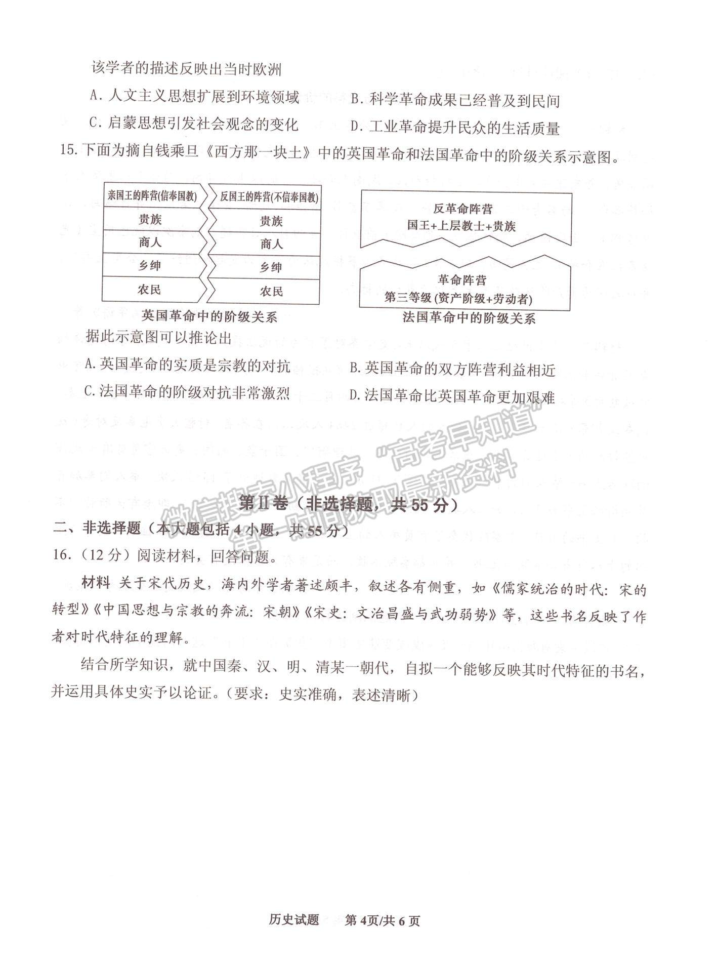 2023山東省實驗中學高三第二次診斷考試歷史試題及參考答案