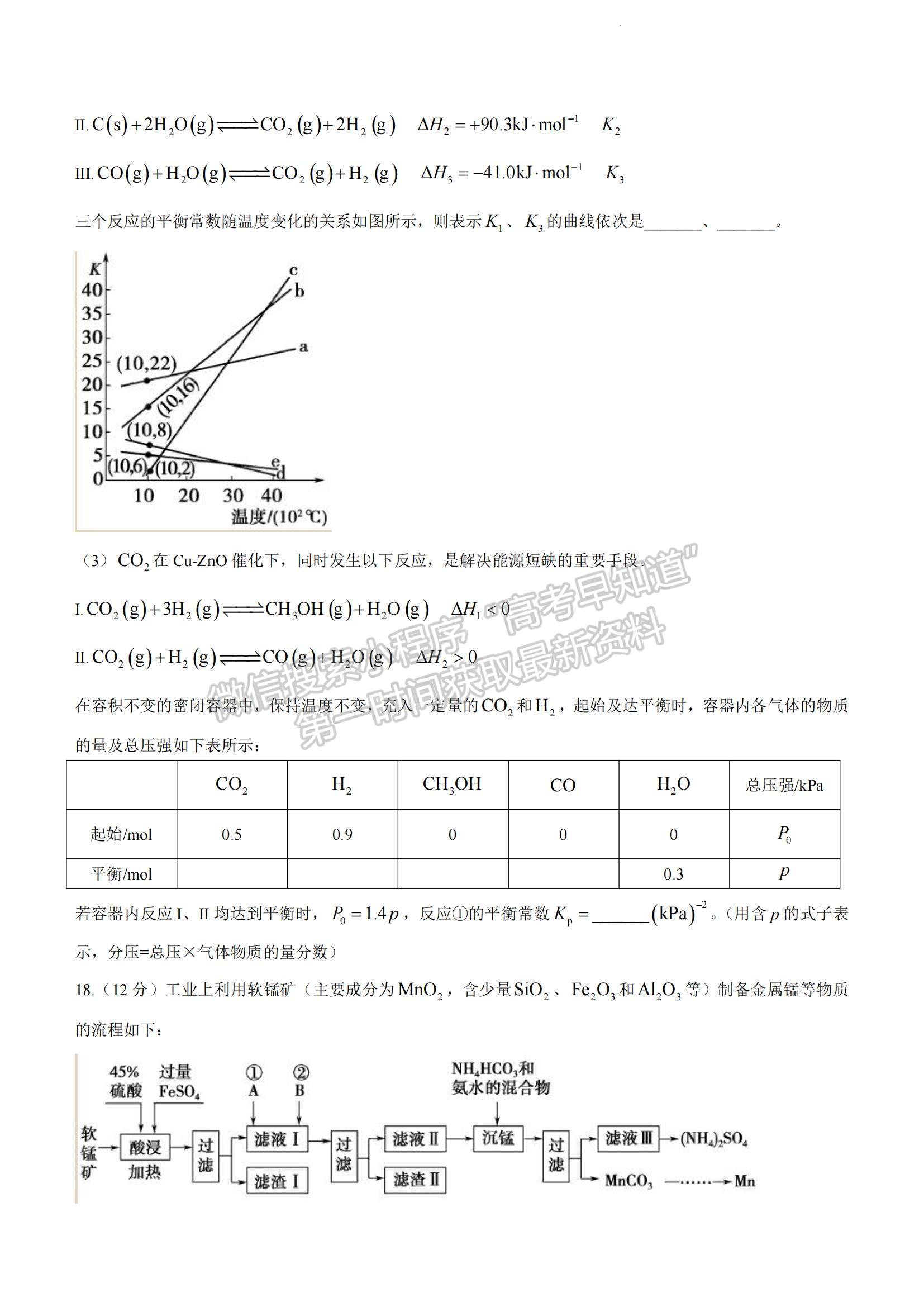 2023山東省實(shí)驗(yàn)中學(xué)高三第二次診斷考試化學(xué)試題及參考答案