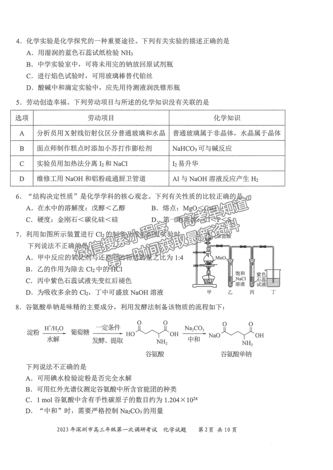 2023云浮一?；瘜W(xué)試卷及答案