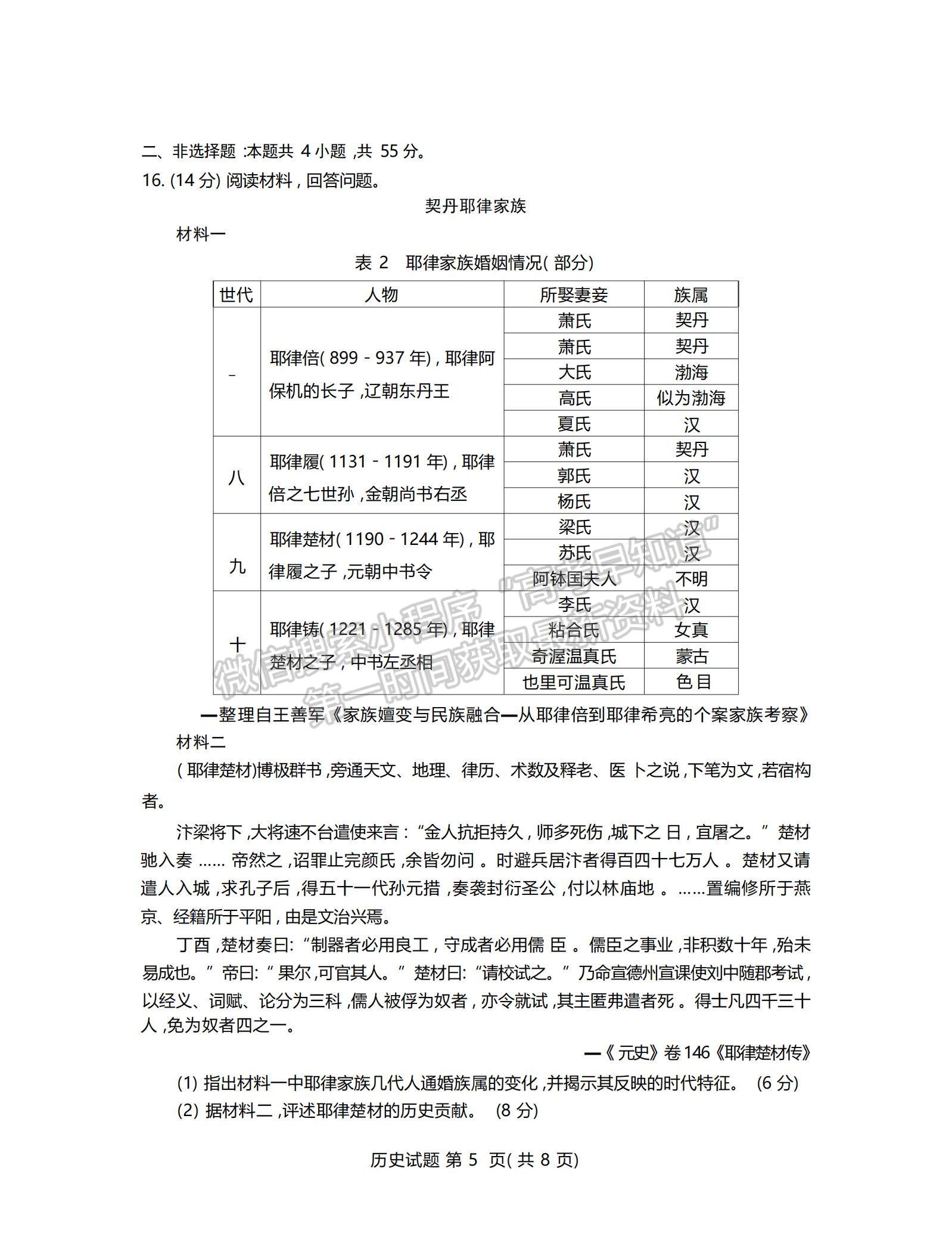 2023山東省臨沂市一模-歷史試卷及答案