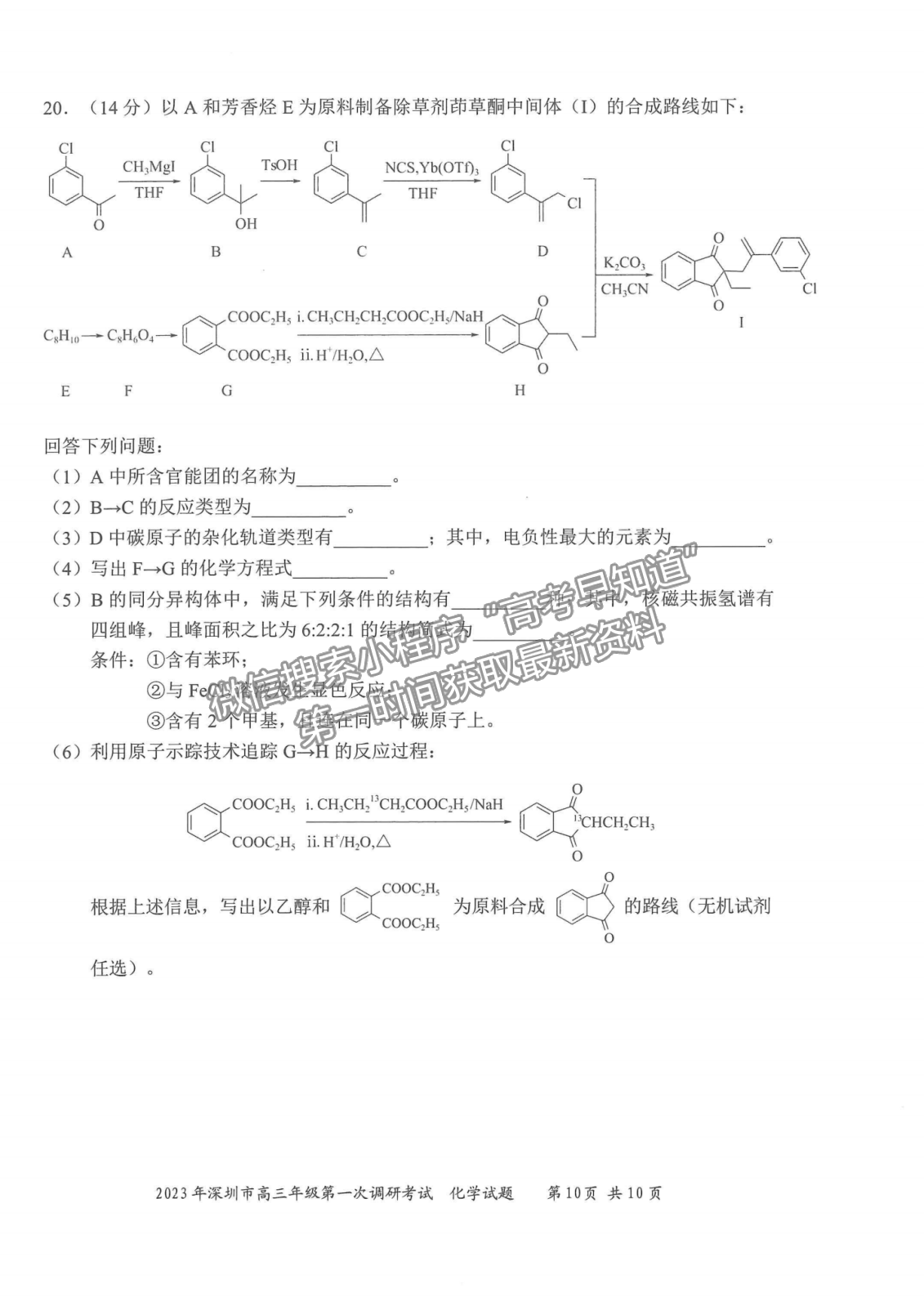 2023云浮一?；瘜W(xué)試卷及答案