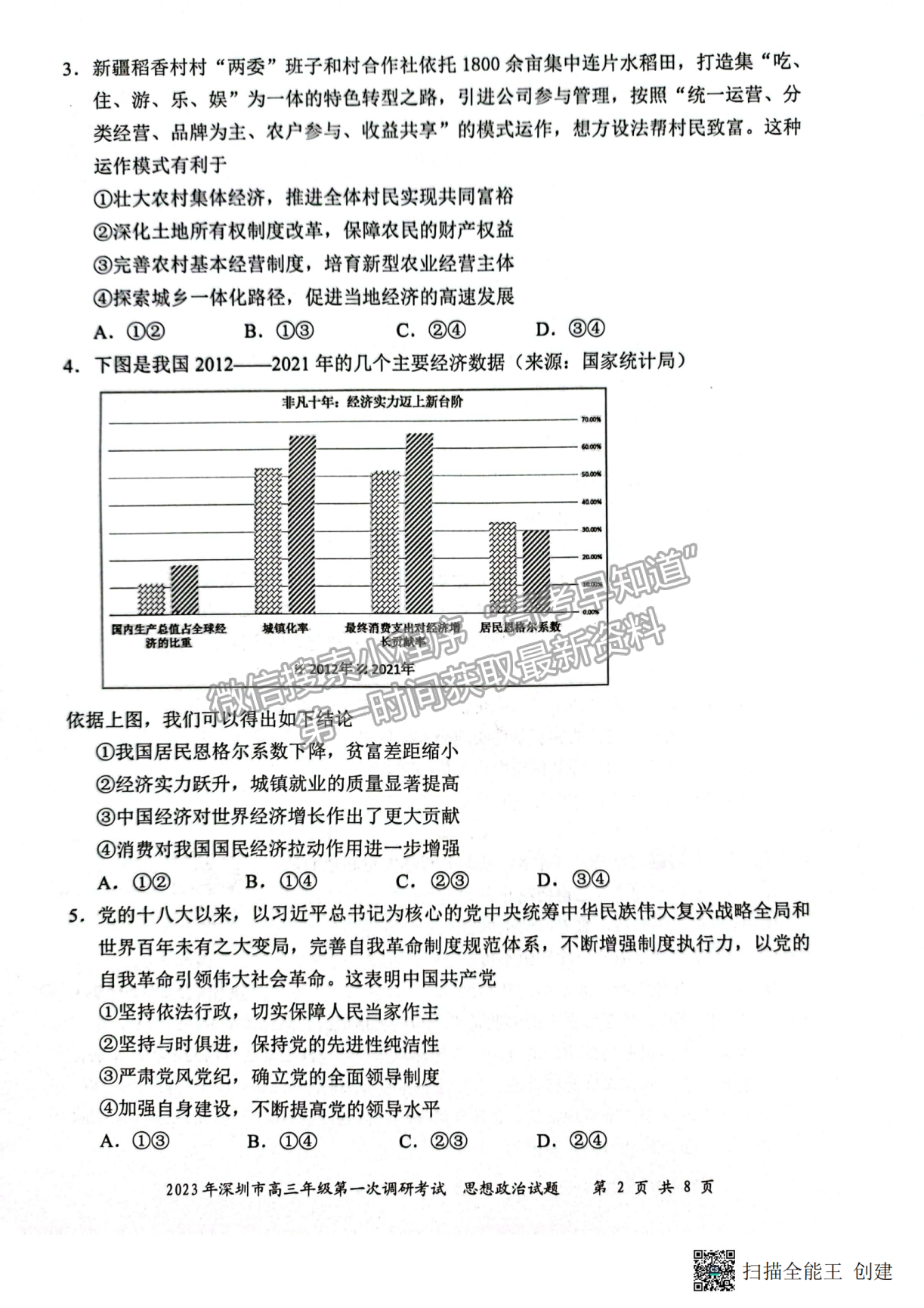 2023云浮一模政治試卷及答案