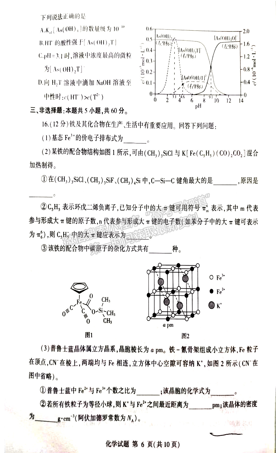 2023山東省臨沂市一模-化學(xué)試卷及答案