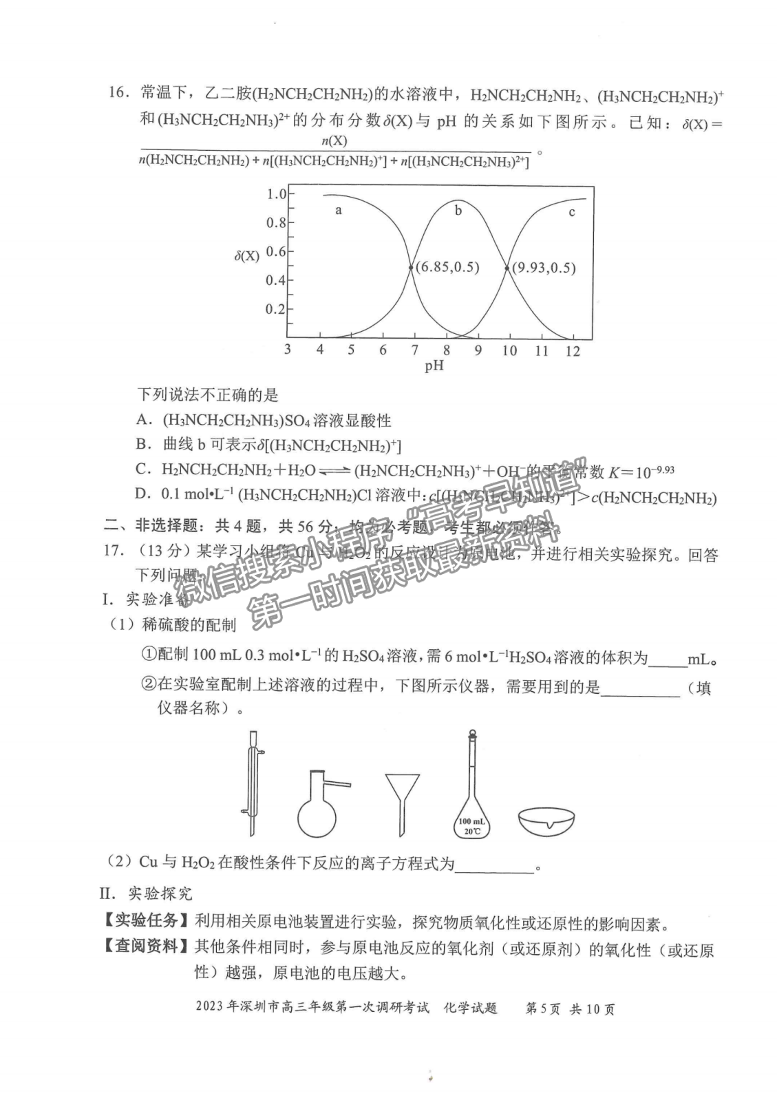 2023云浮一模化學(xué)試卷及答案