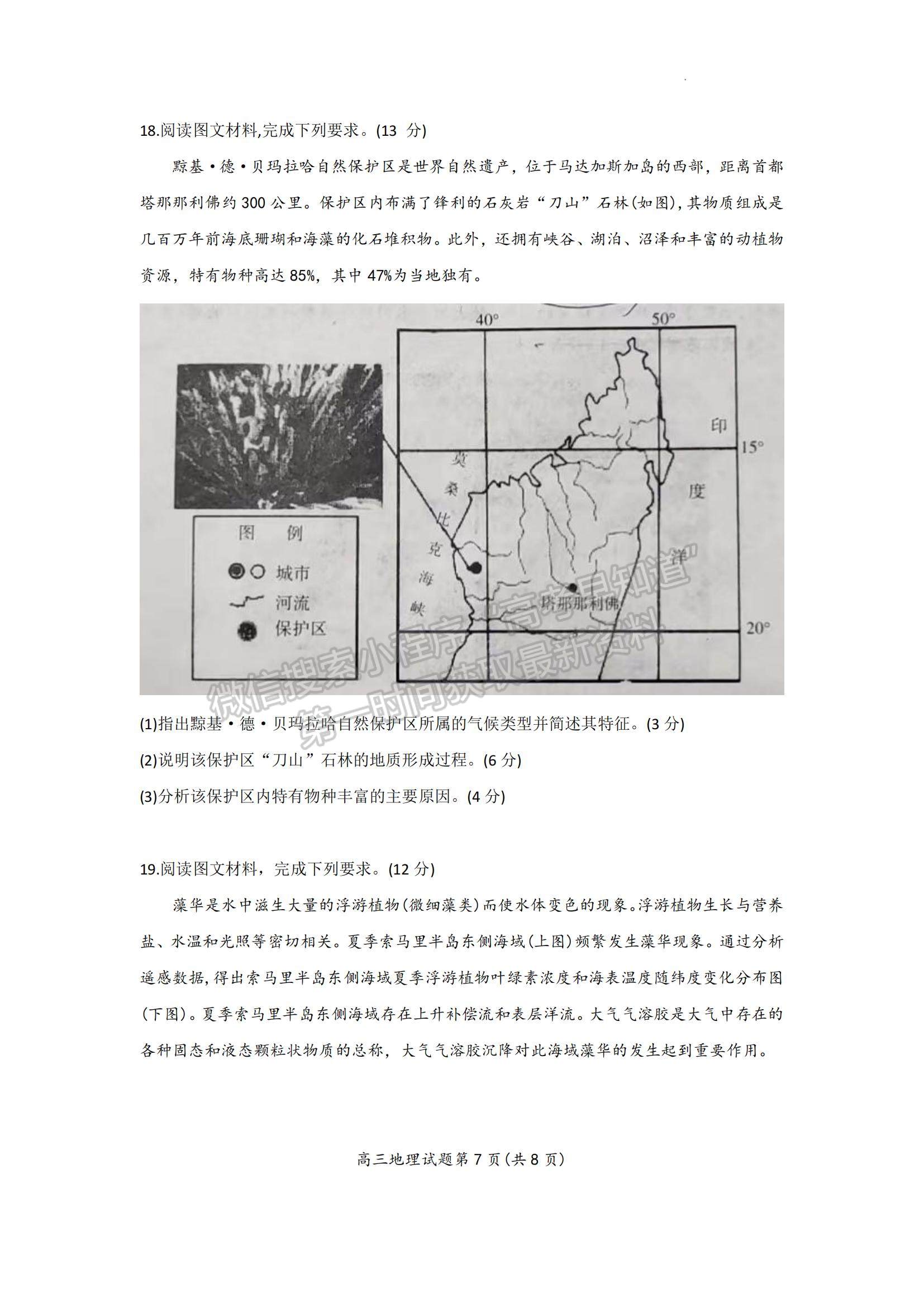 2023山東省煙臺(tái)市高三上學(xué)期期中考試地理試題及參考答案