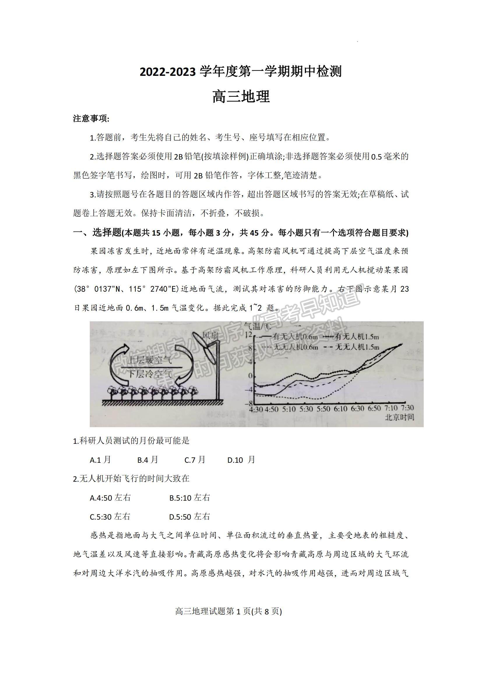 2023山東省煙臺市高三上學期期中考試地理試題及參考答案