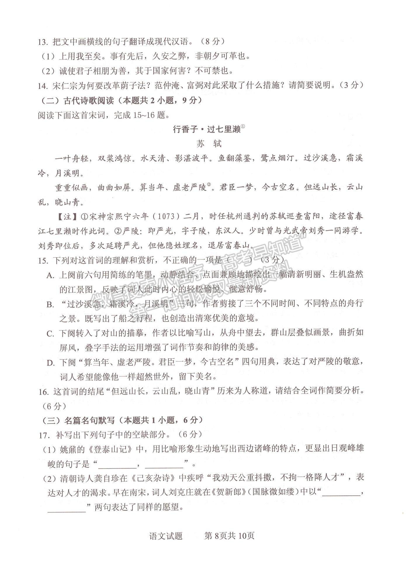 2023山東省實(shí)驗(yàn)中學(xué)高三第二次診斷考試語文試題及參考答案