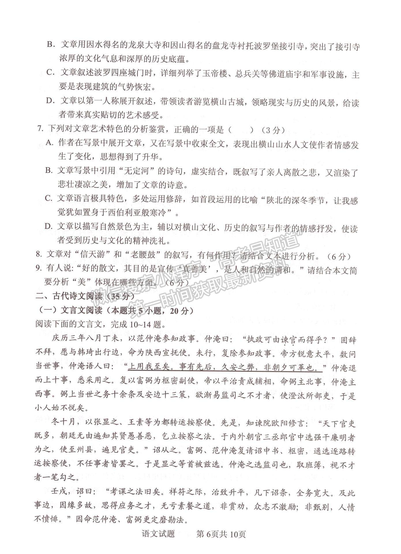 2023山東省實(shí)驗(yàn)中學(xué)高三第二次診斷考試語文試題及參考答案