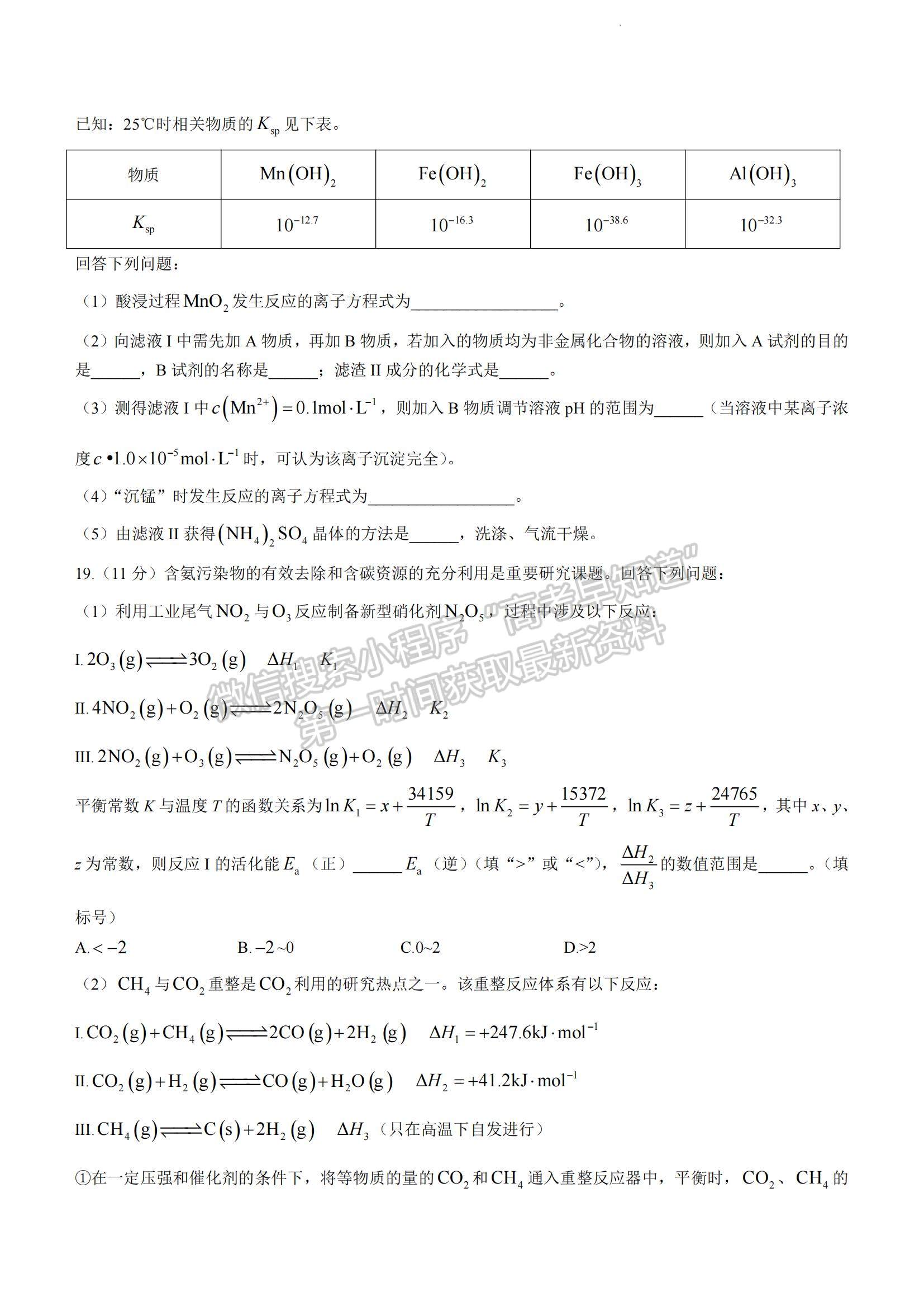 2023山東省實(shí)驗中學(xué)高三第二次診斷考試化學(xué)試題及參考答案