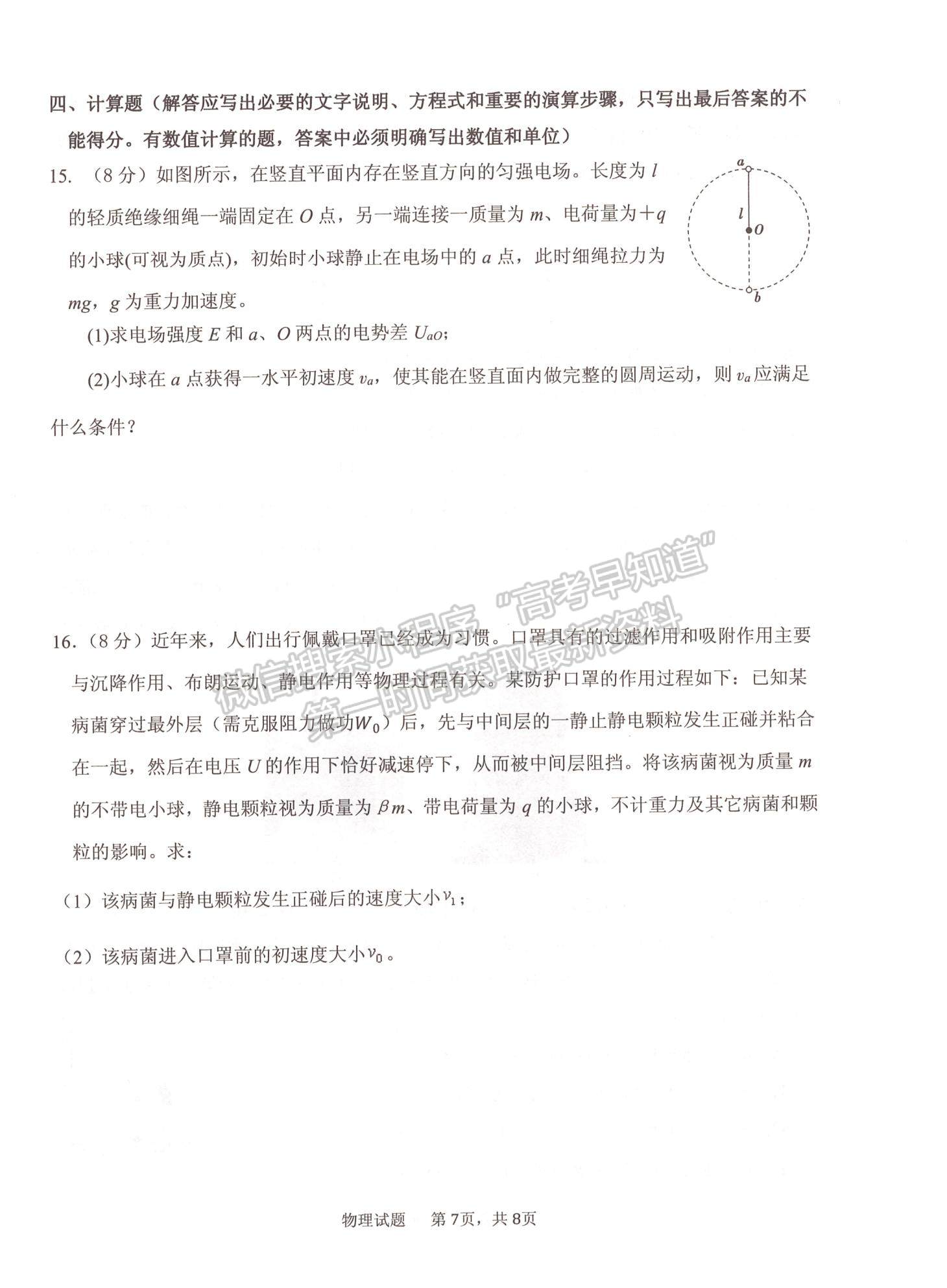 2023山東省實驗中學(xué)高三第二次診斷考試物理試題及參考答案