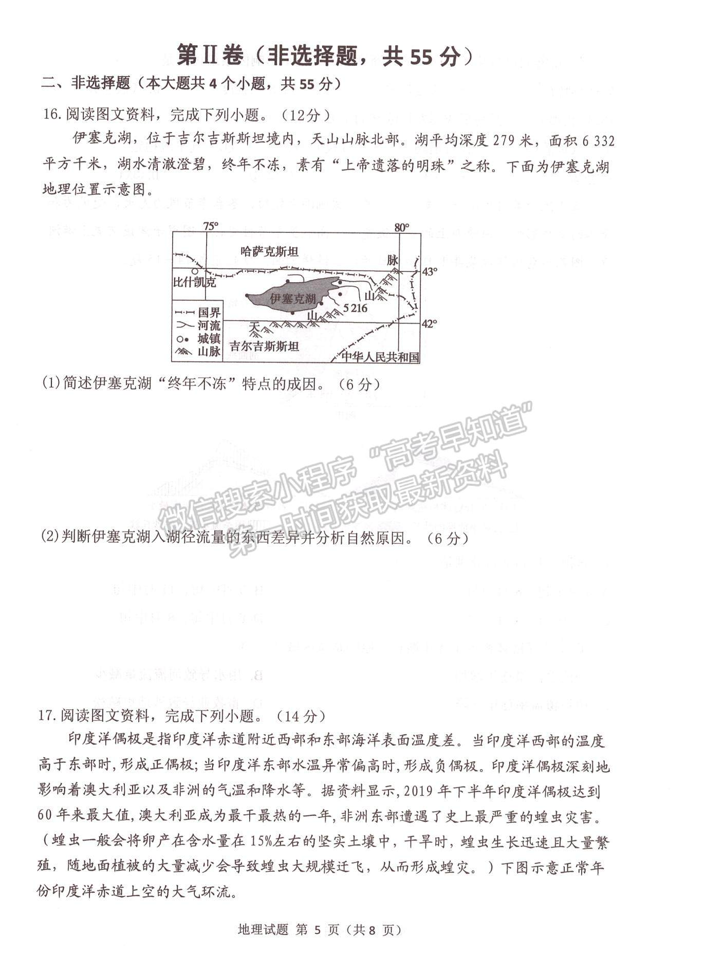 2023山东省实验中学高三第二次诊断考试地理试题及参考答案