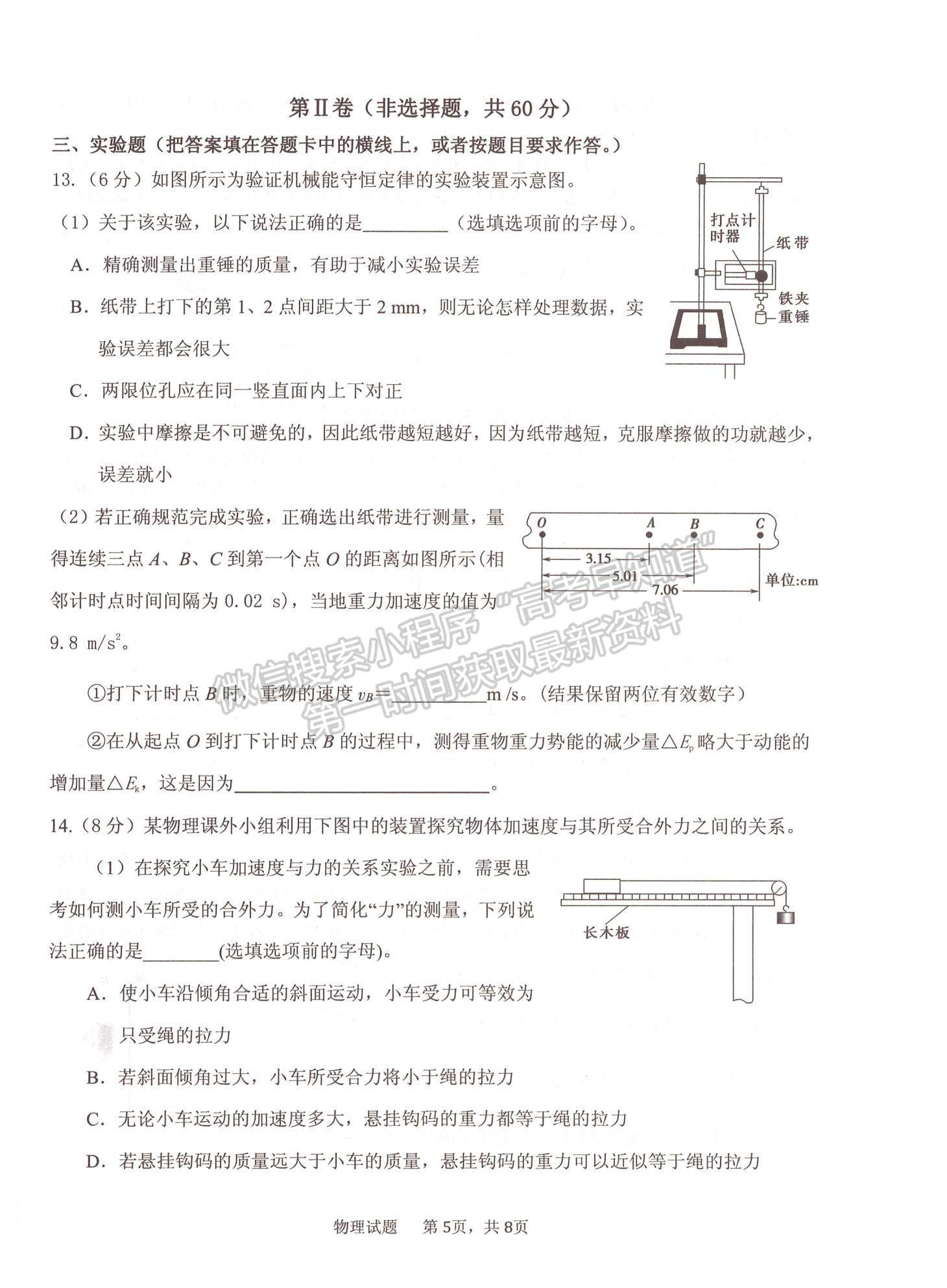 2023山東省實(shí)驗(yàn)中學(xué)高三第二次診斷考試物理試題及參考答案