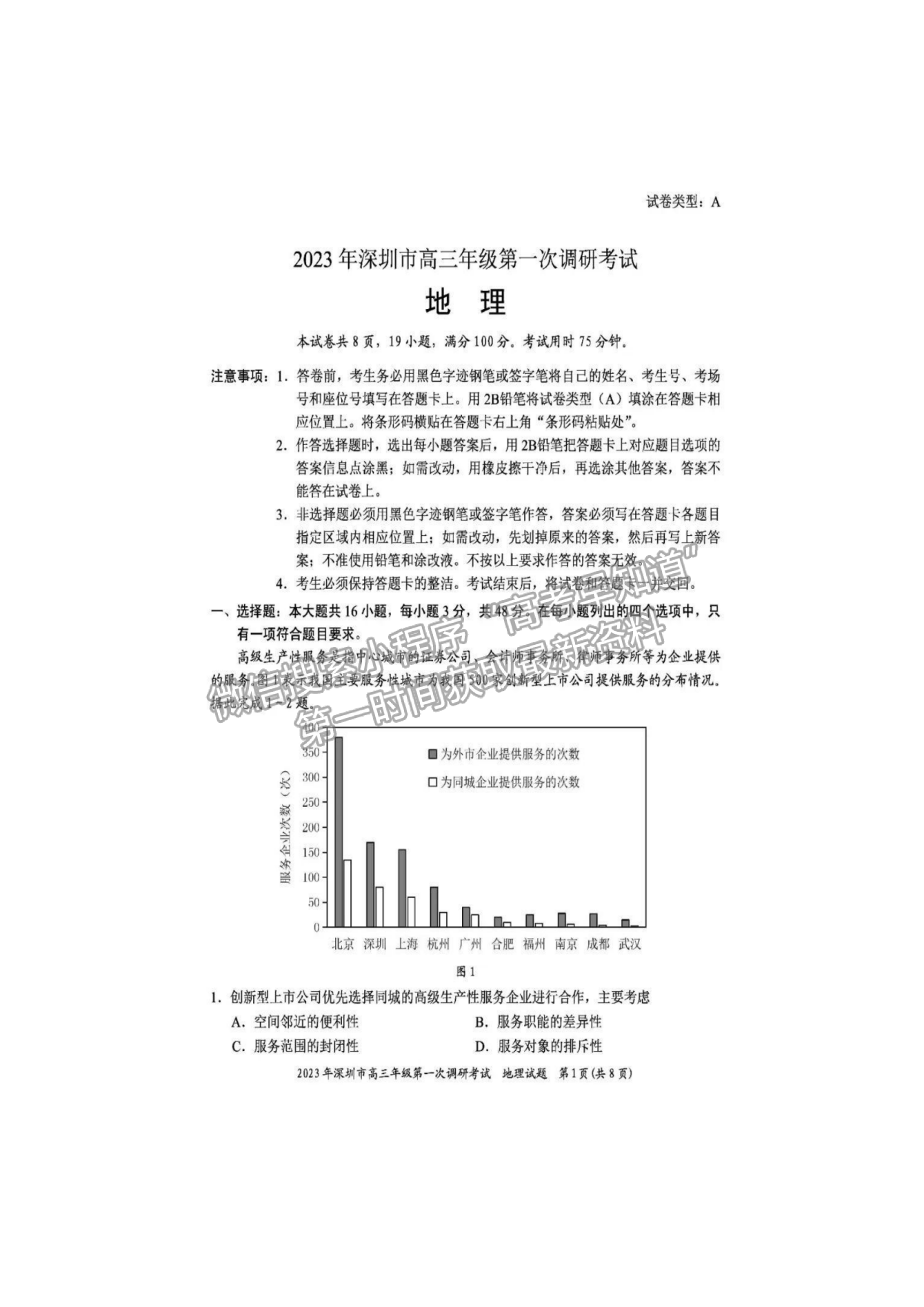 2023云浮一模地理試卷及答案