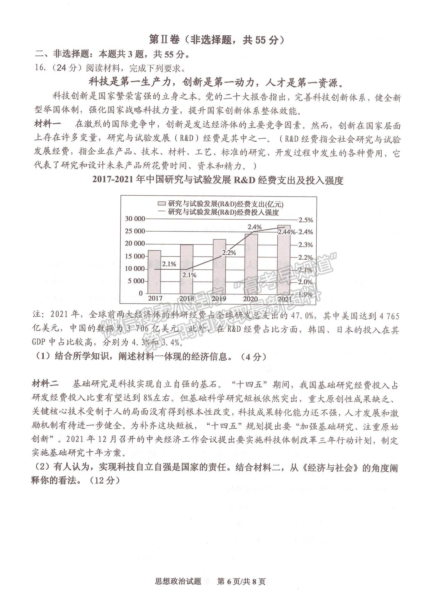 2023山東省實(shí)驗(yàn)中學(xué)高三第二次診斷考試政治試題及參考答案