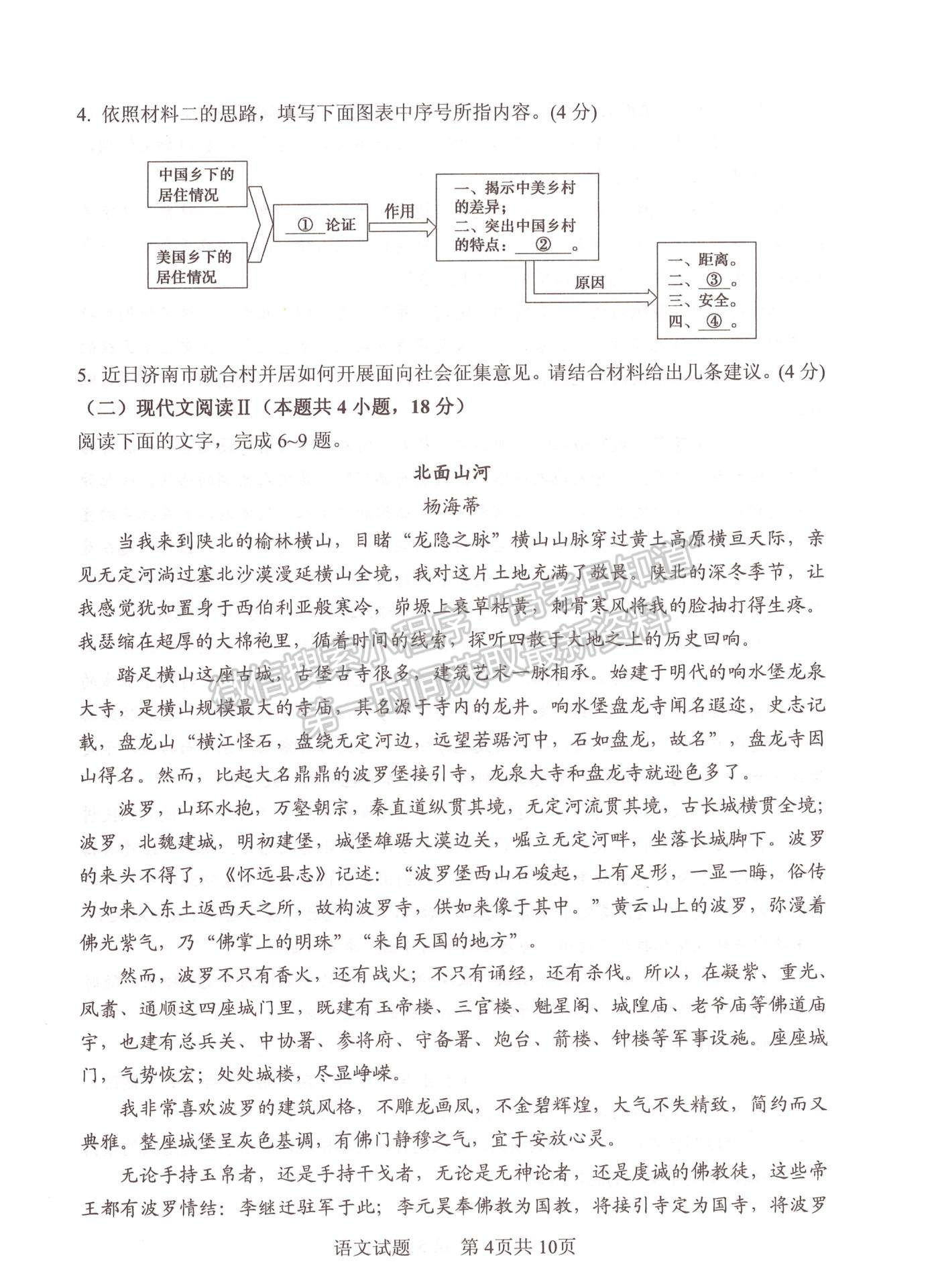 2023山東省實(shí)驗(yàn)中學(xué)高三第二次診斷考試語(yǔ)文試題及參考答案