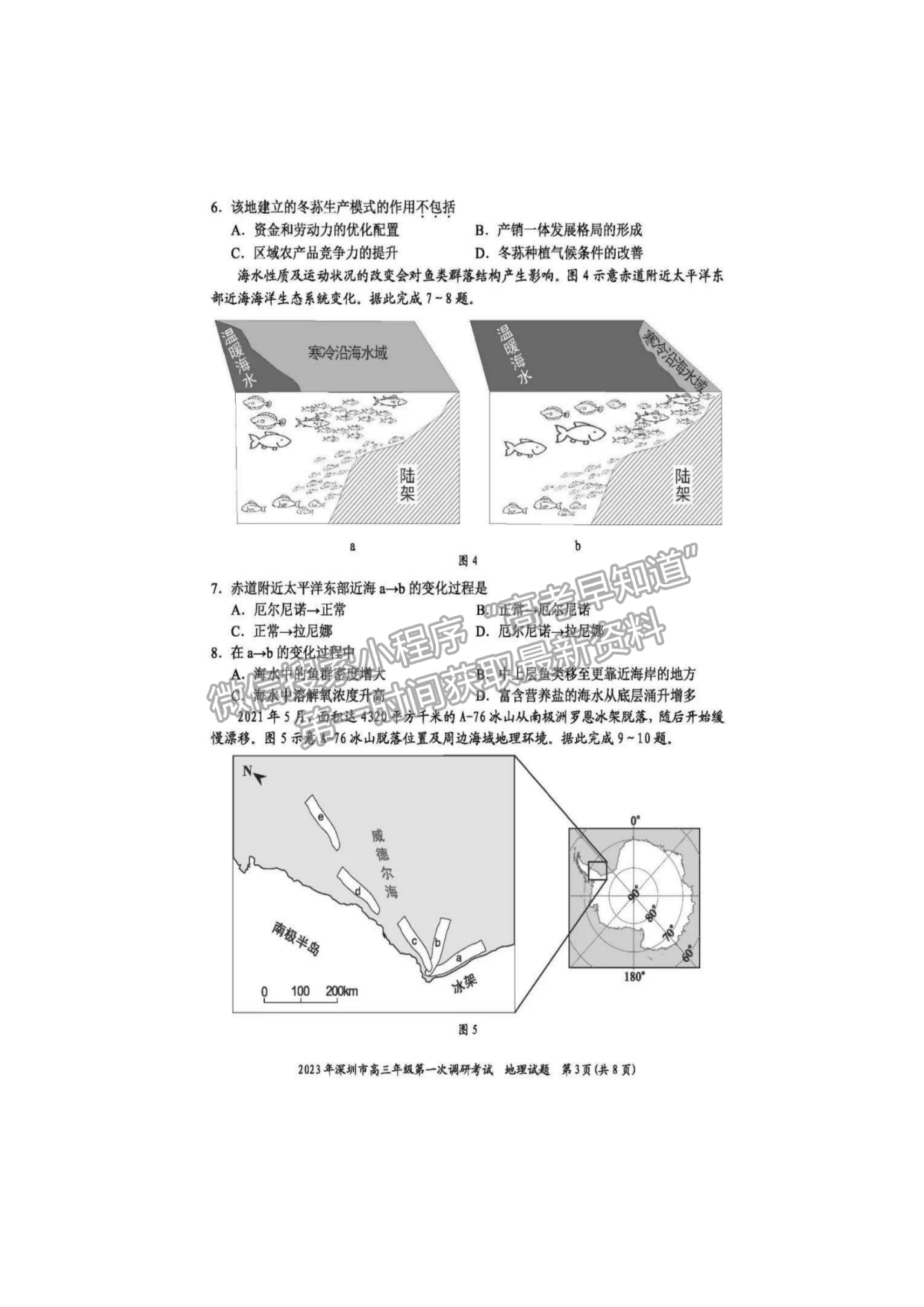 2023云浮一模地理試卷及答案