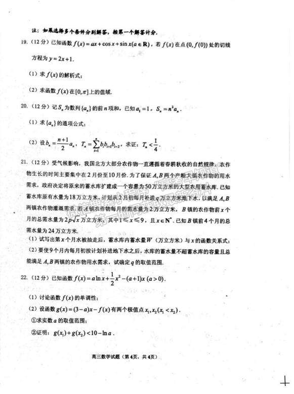 2023山東省煙臺市高三上學(xué)期期中考試數(shù)學(xué)試題及參考答案