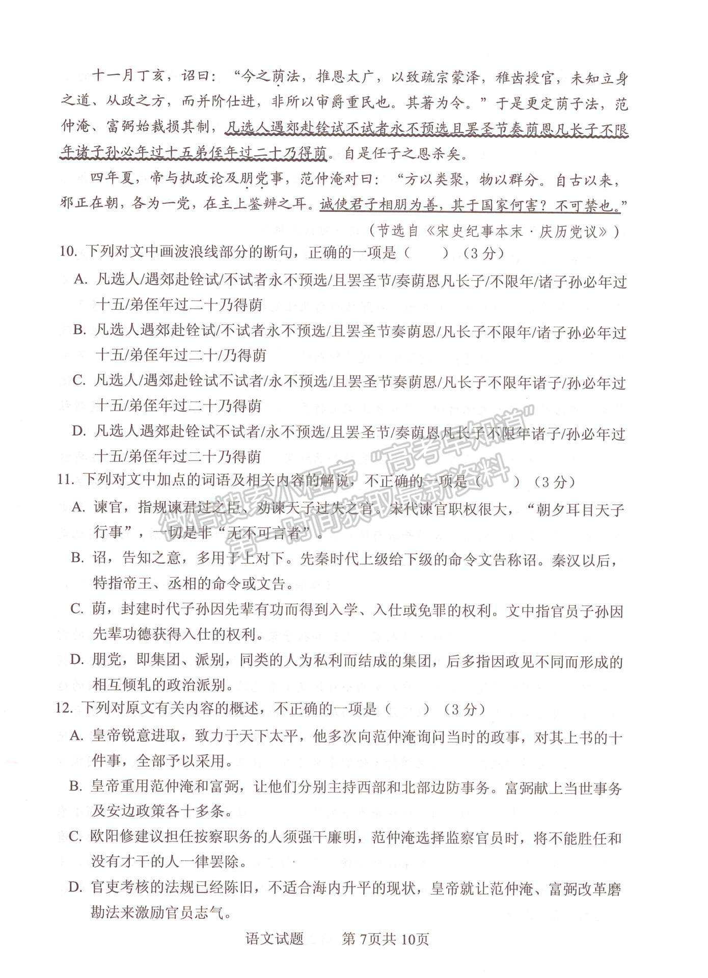 2023山東省實(shí)驗(yàn)中學(xué)高三第二次診斷考試語(yǔ)文試題及參考答案