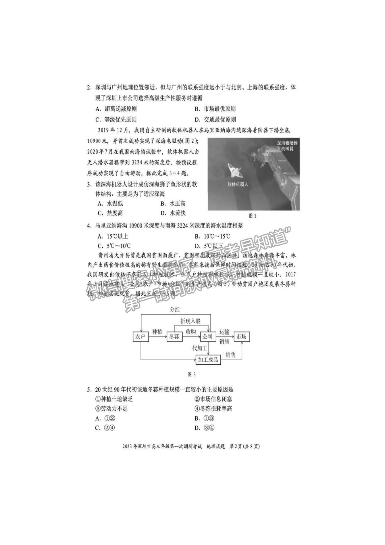 2023云浮一模地理試卷及答案