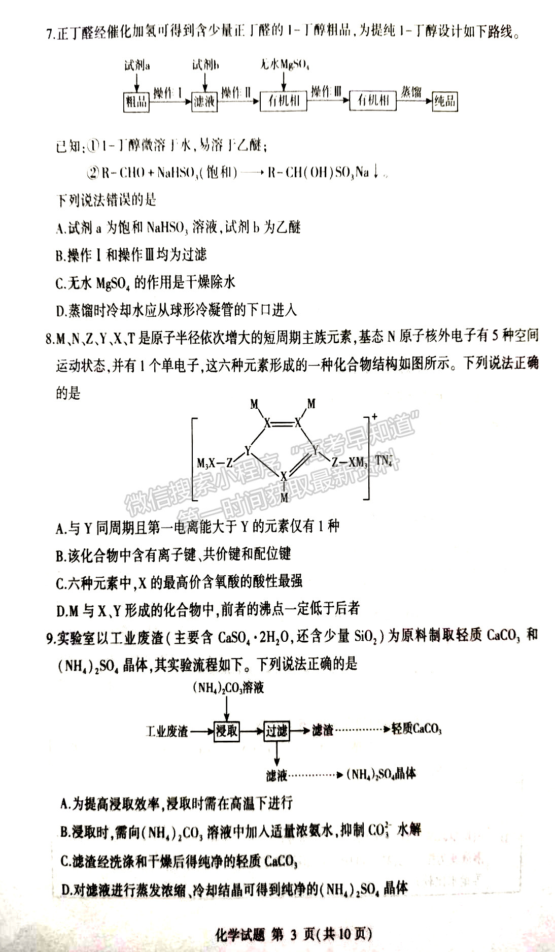 2023山東省臨沂市一模-化學(xué)試卷及答案