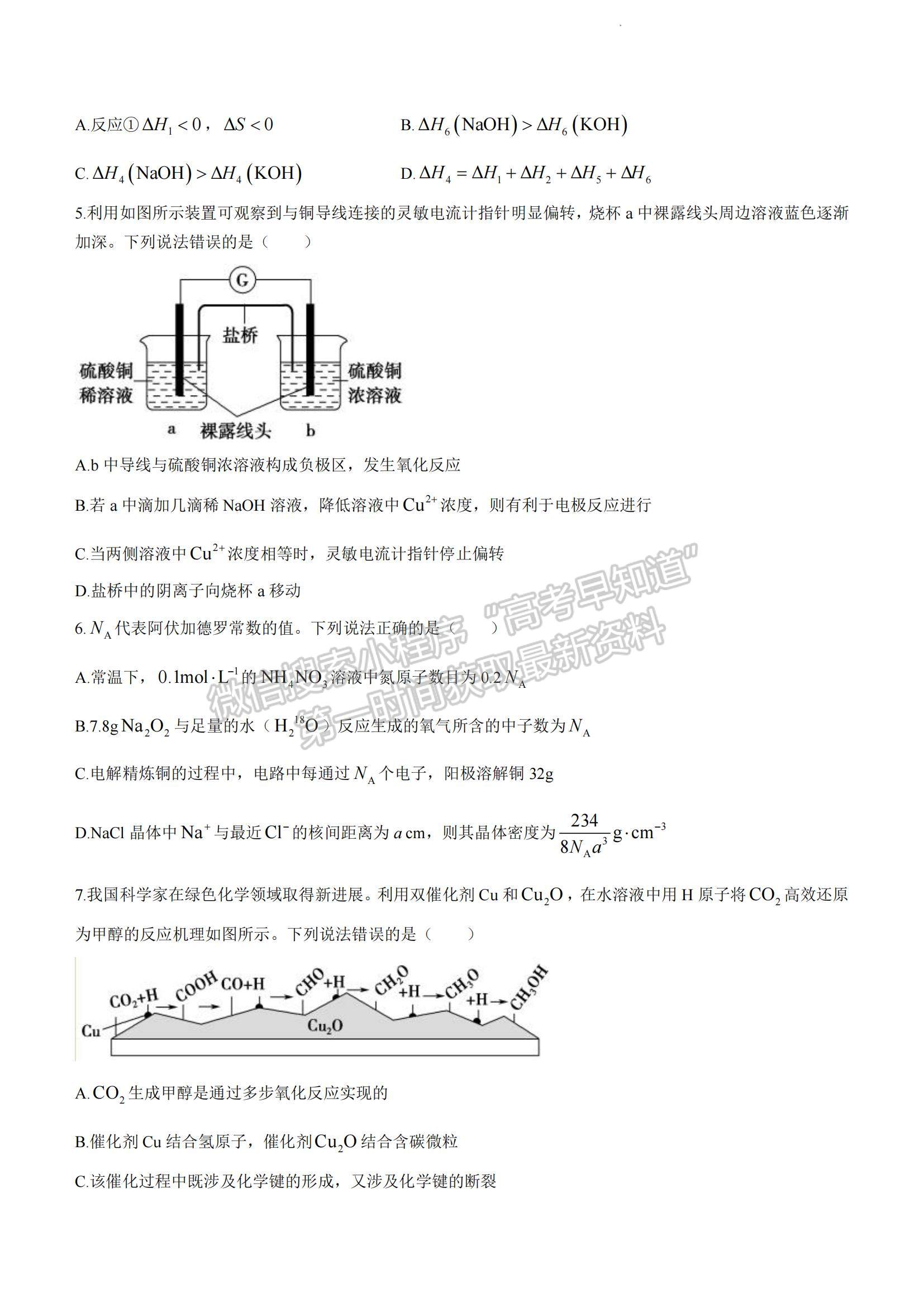 2023山東省實驗中學(xué)高三第二次診斷考試化學(xué)試題及參考答案