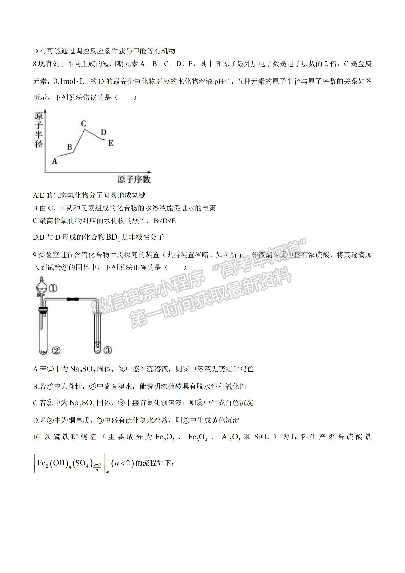 2023山東省實驗中學高三第二次診斷考試化學試題及參考答案