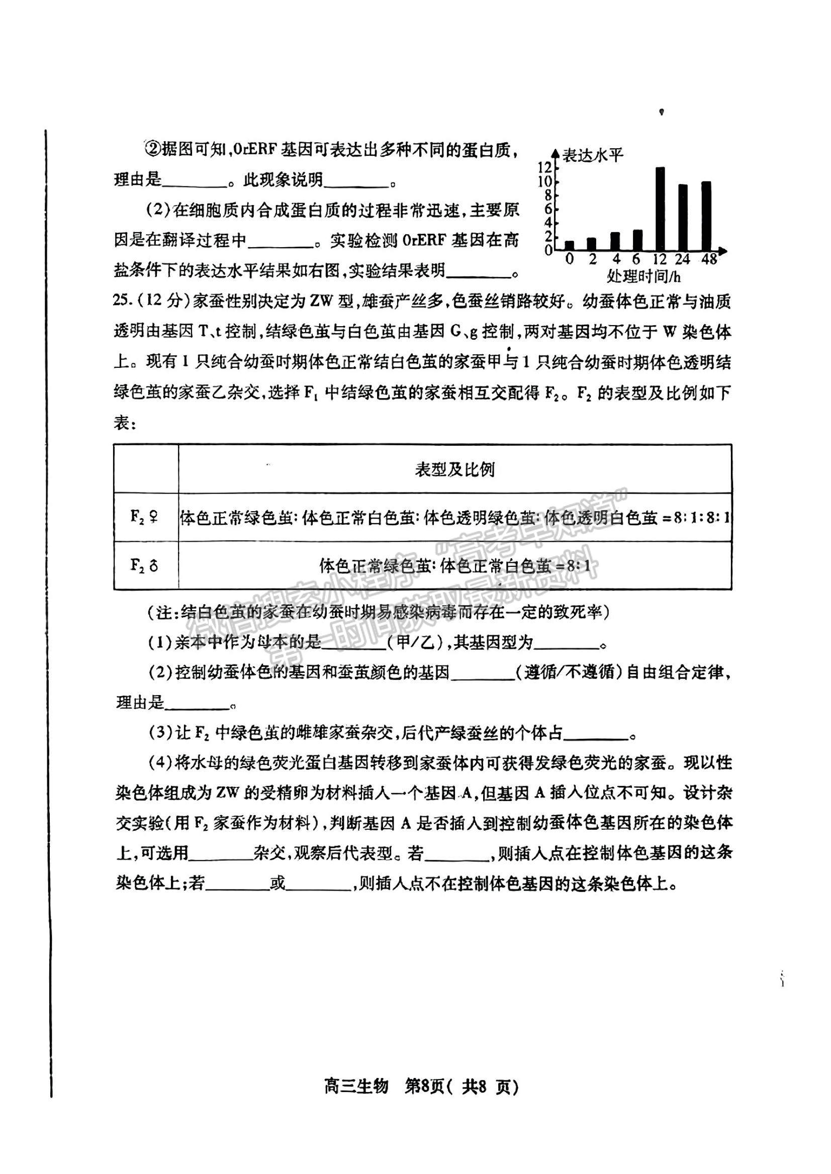 2023山東省煙臺市高三上學(xué)期期中考試生物試題及參考答案