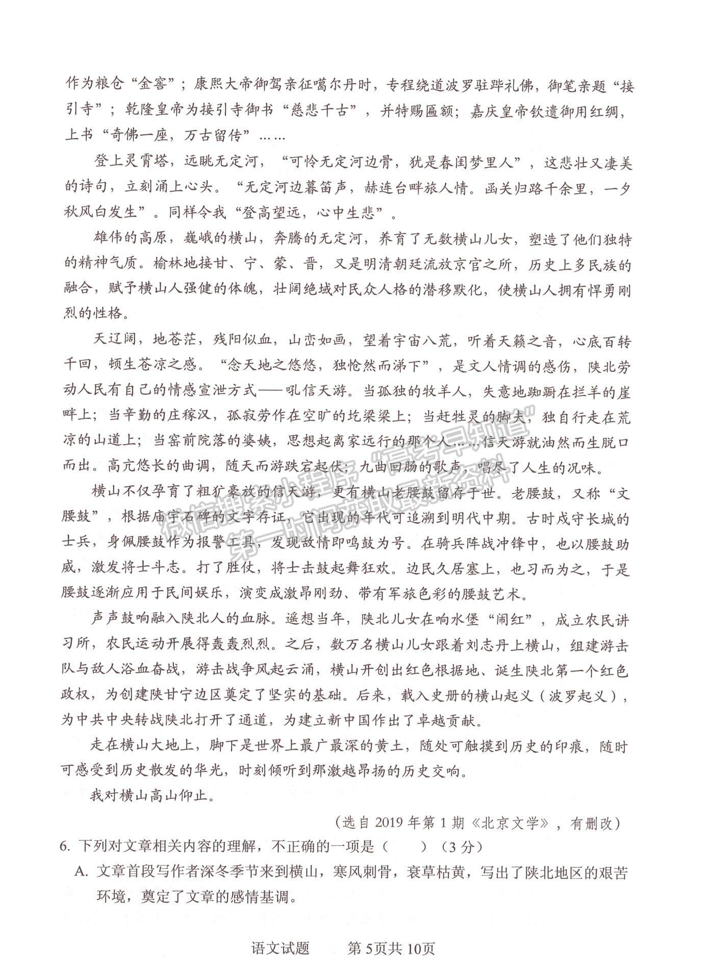 2023山東省實(shí)驗(yàn)中學(xué)高三第二次診斷考試語(yǔ)文試題及參考答案