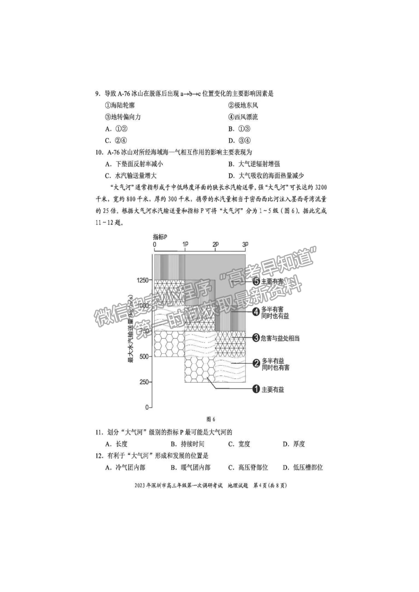 2023云浮一模地理試卷及答案