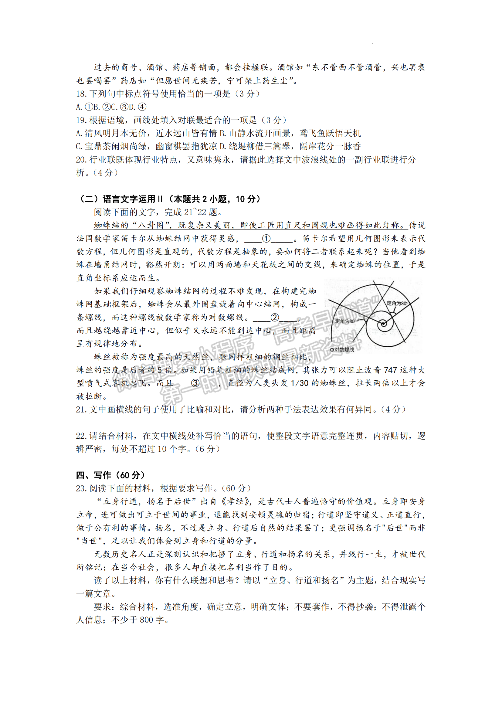 2023山東省臨沂市一模-語文試卷及答案