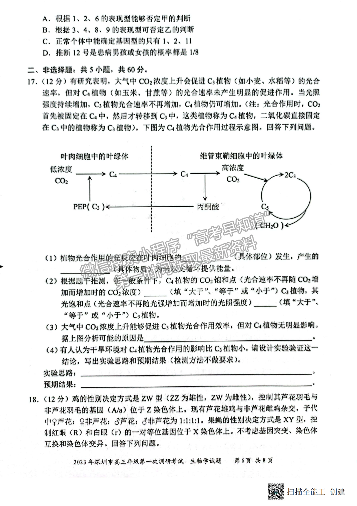 2023云浮一模生物試卷及答案