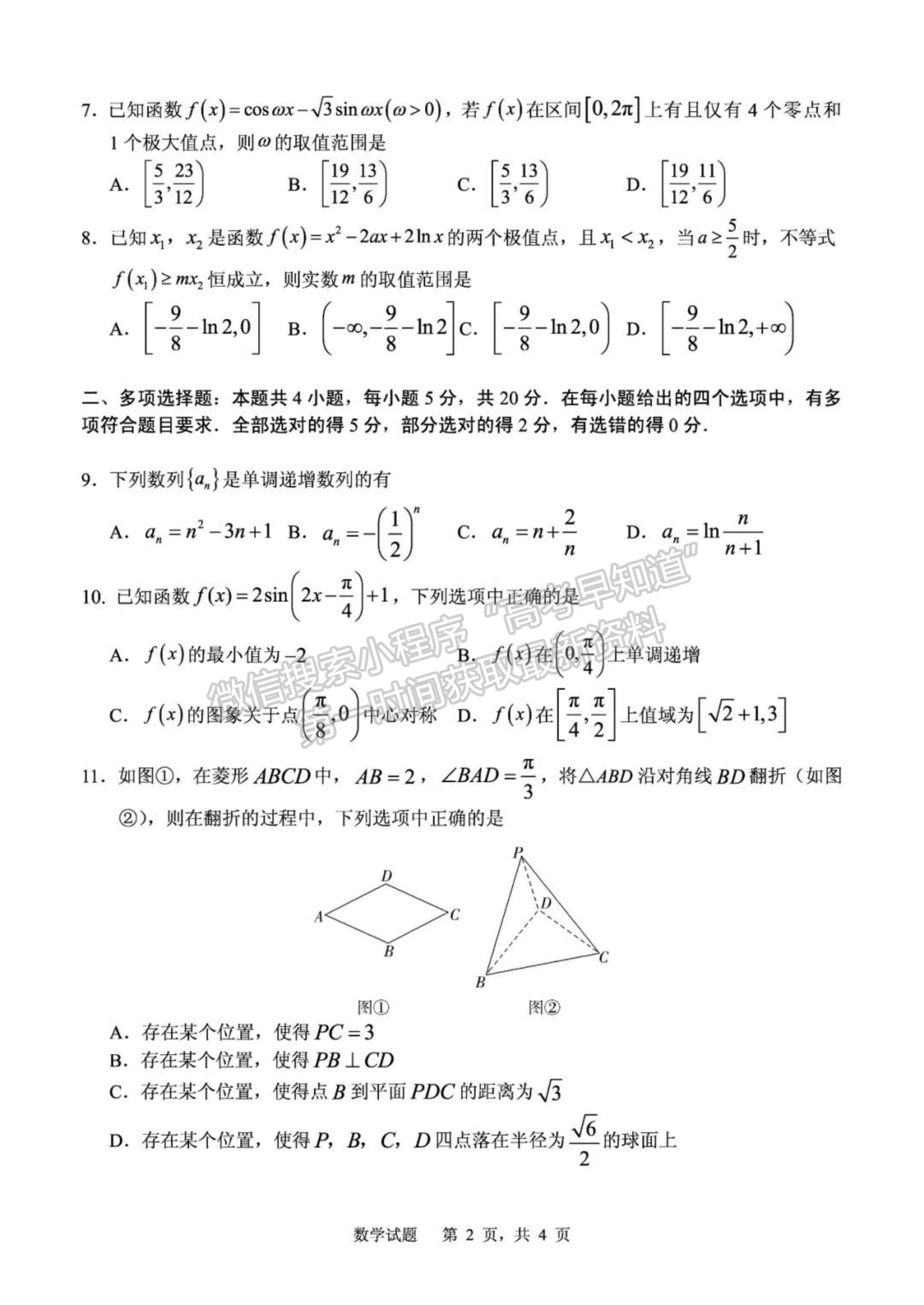 2023山東省實(shí)驗(yàn)中學(xué)高三第二次診斷考試數(shù)學(xué)試題及參考答案