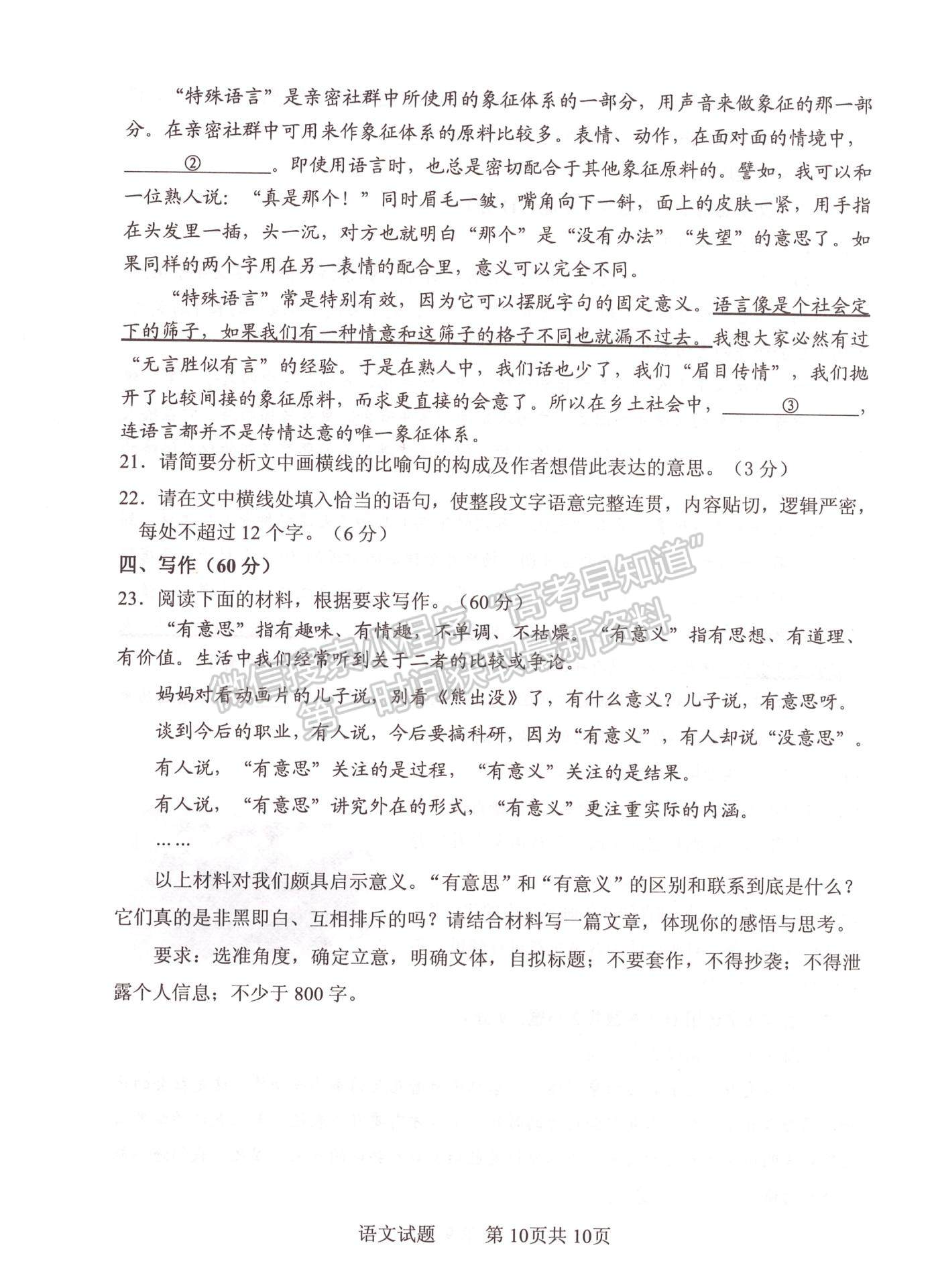 2023山東省實驗中學(xué)高三第二次診斷考試語文試題及參考答案