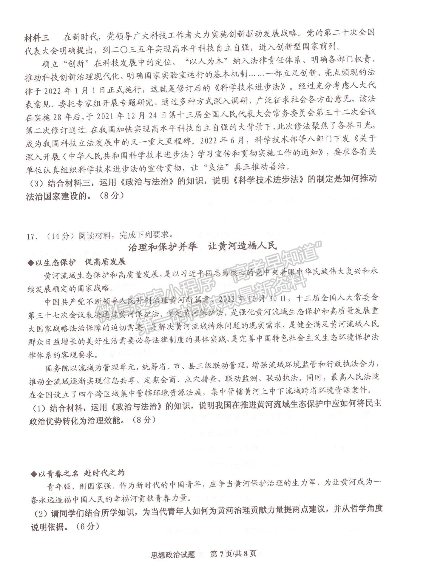 2023山東省實(shí)驗(yàn)中學(xué)高三第二次診斷考試政治試題及參考答案