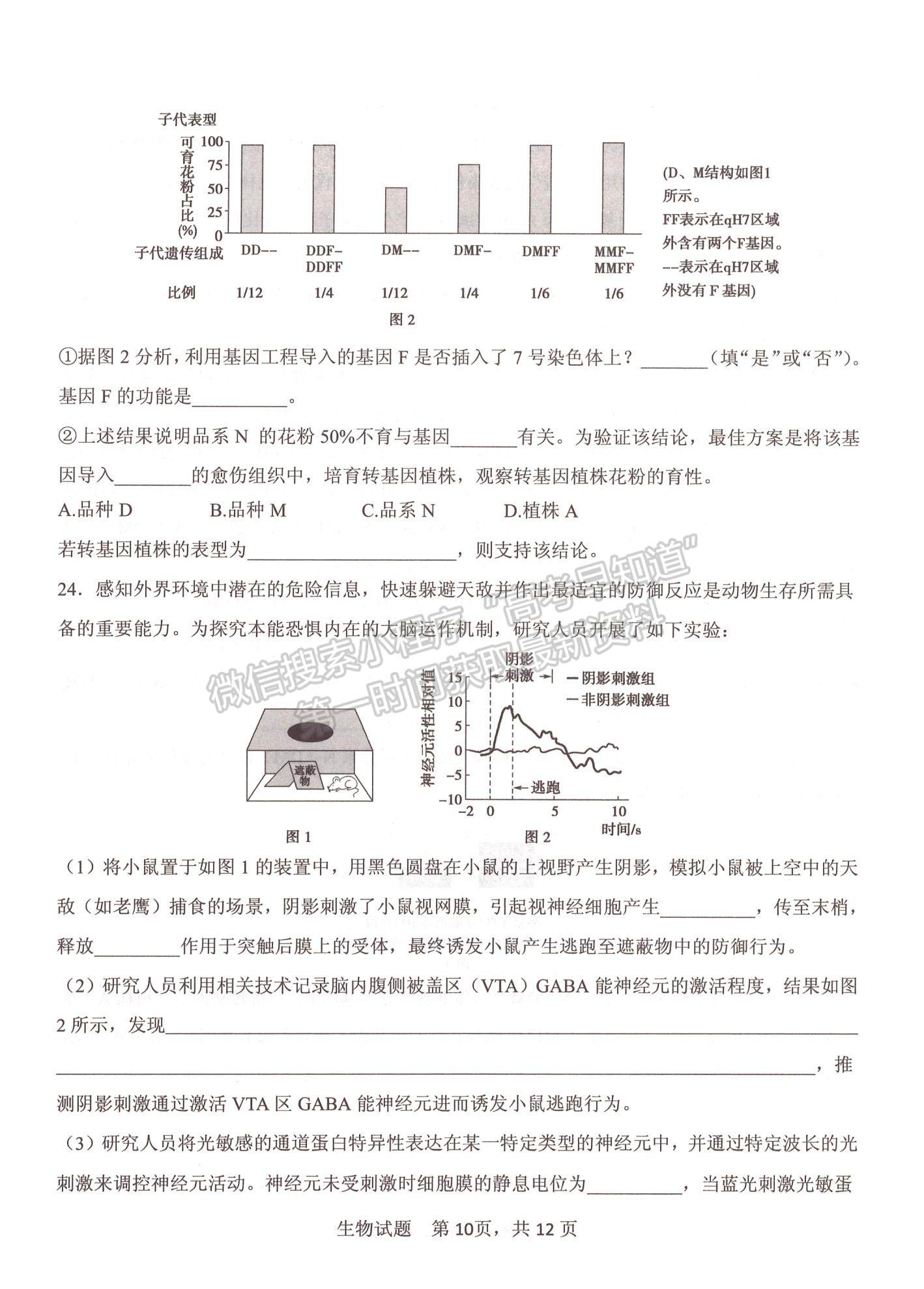 2023山東省實驗中學高三第二次診斷考試生物試題及參考答案