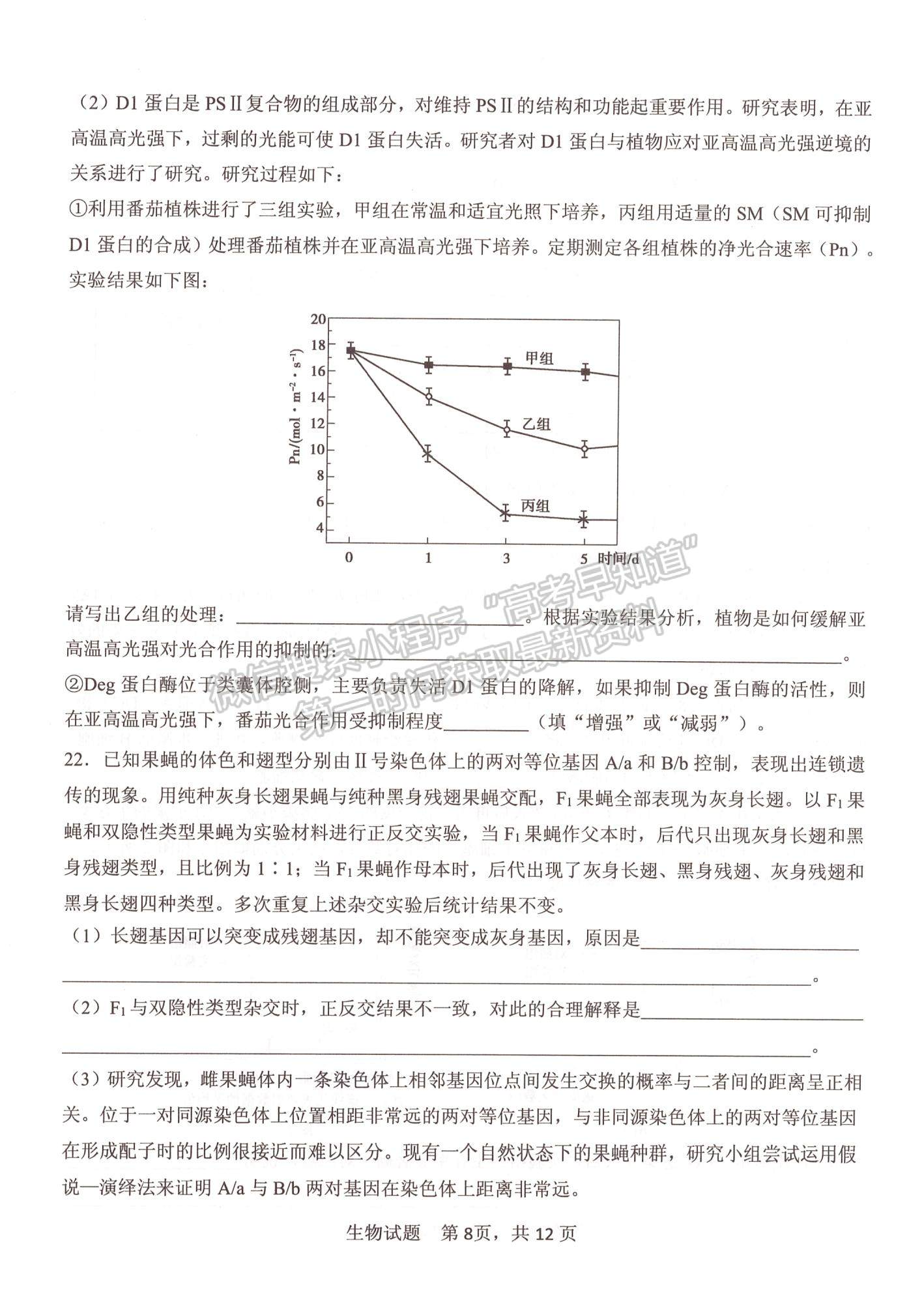 2023山東省實(shí)驗(yàn)中學(xué)高三第二次診斷考試生物試題及參考答案