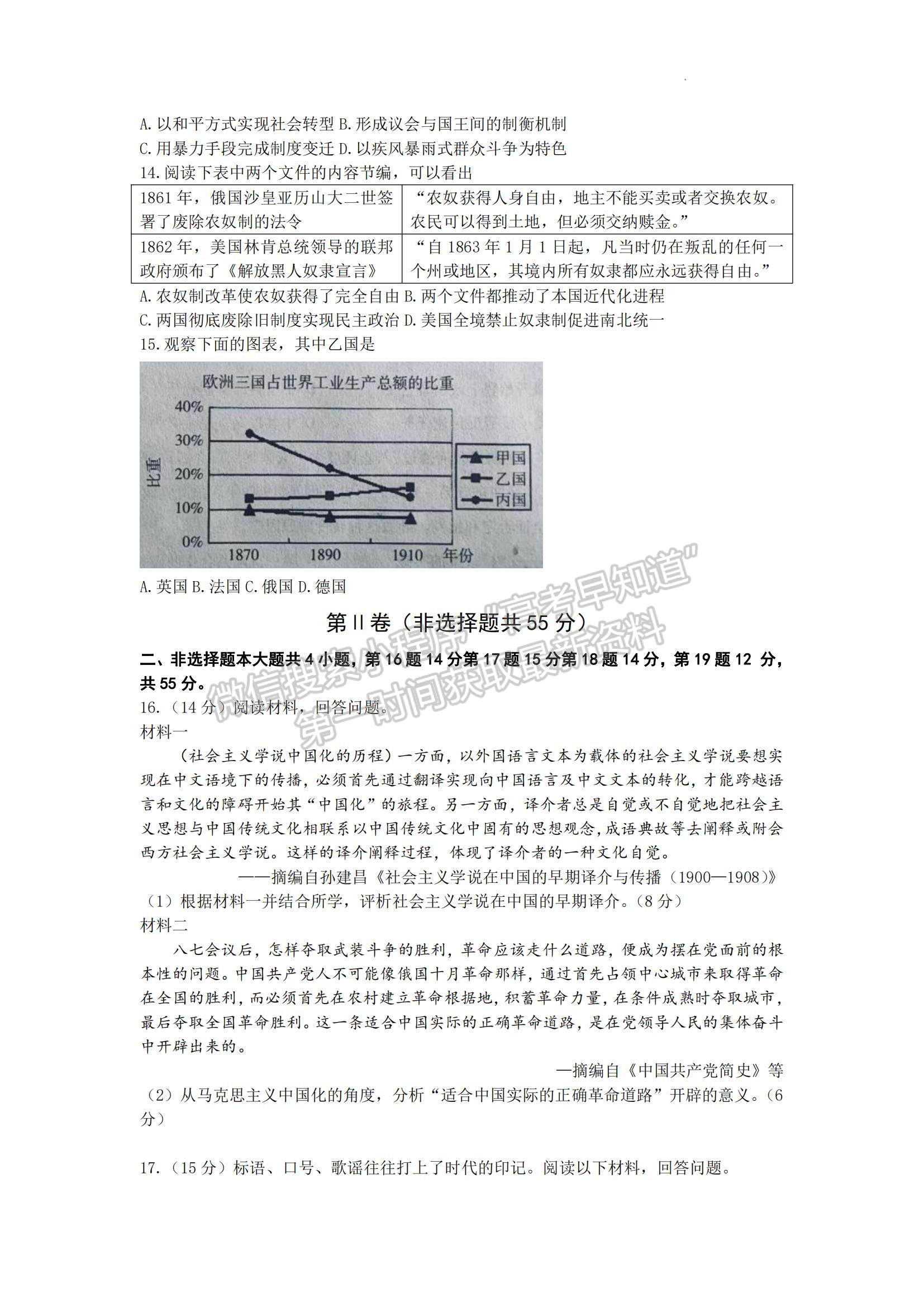 2023山東省煙臺市高三上學期期中考試歷史試題及參考答案