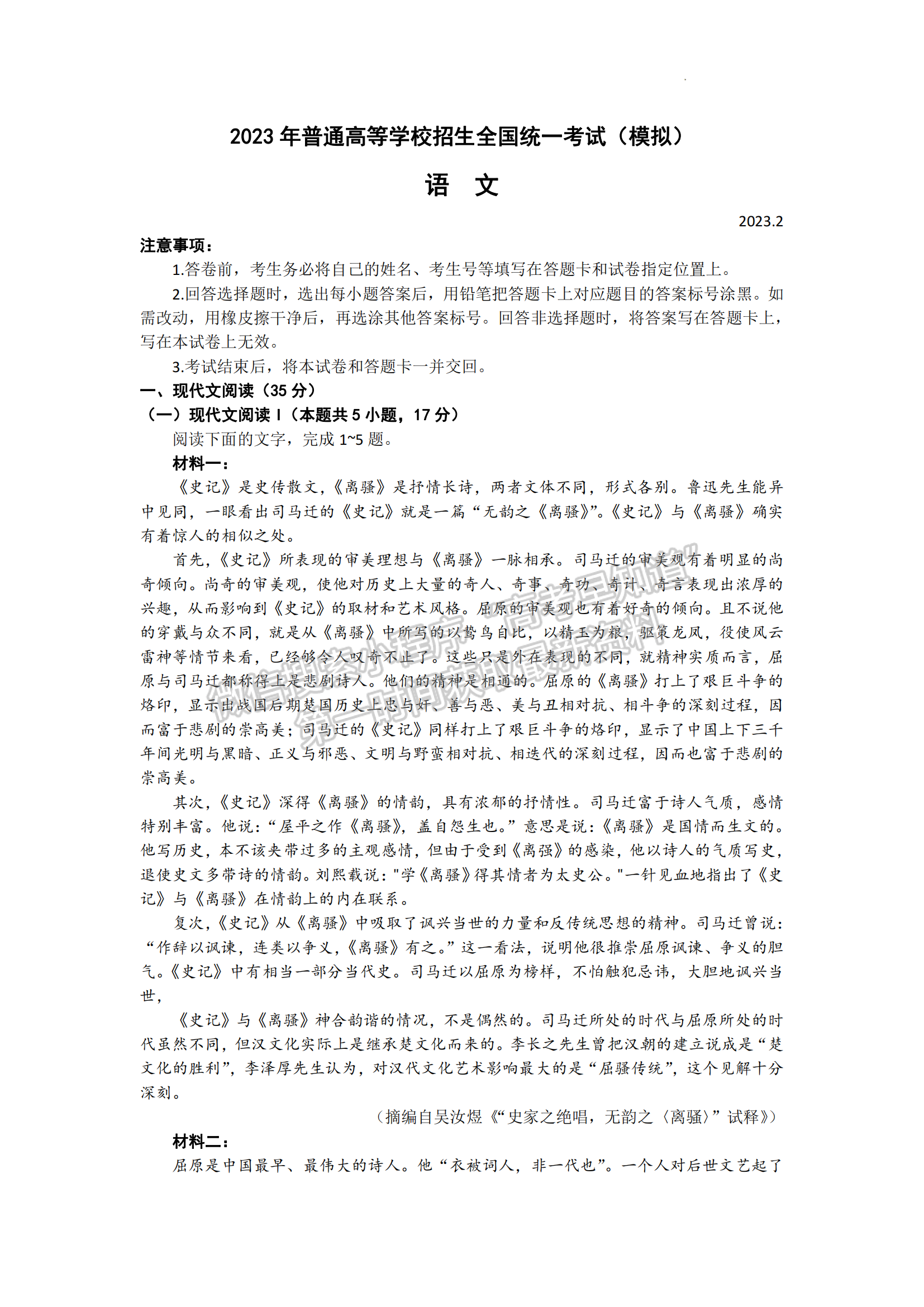 2023山東省臨沂市一模-語(yǔ)文試卷及答案