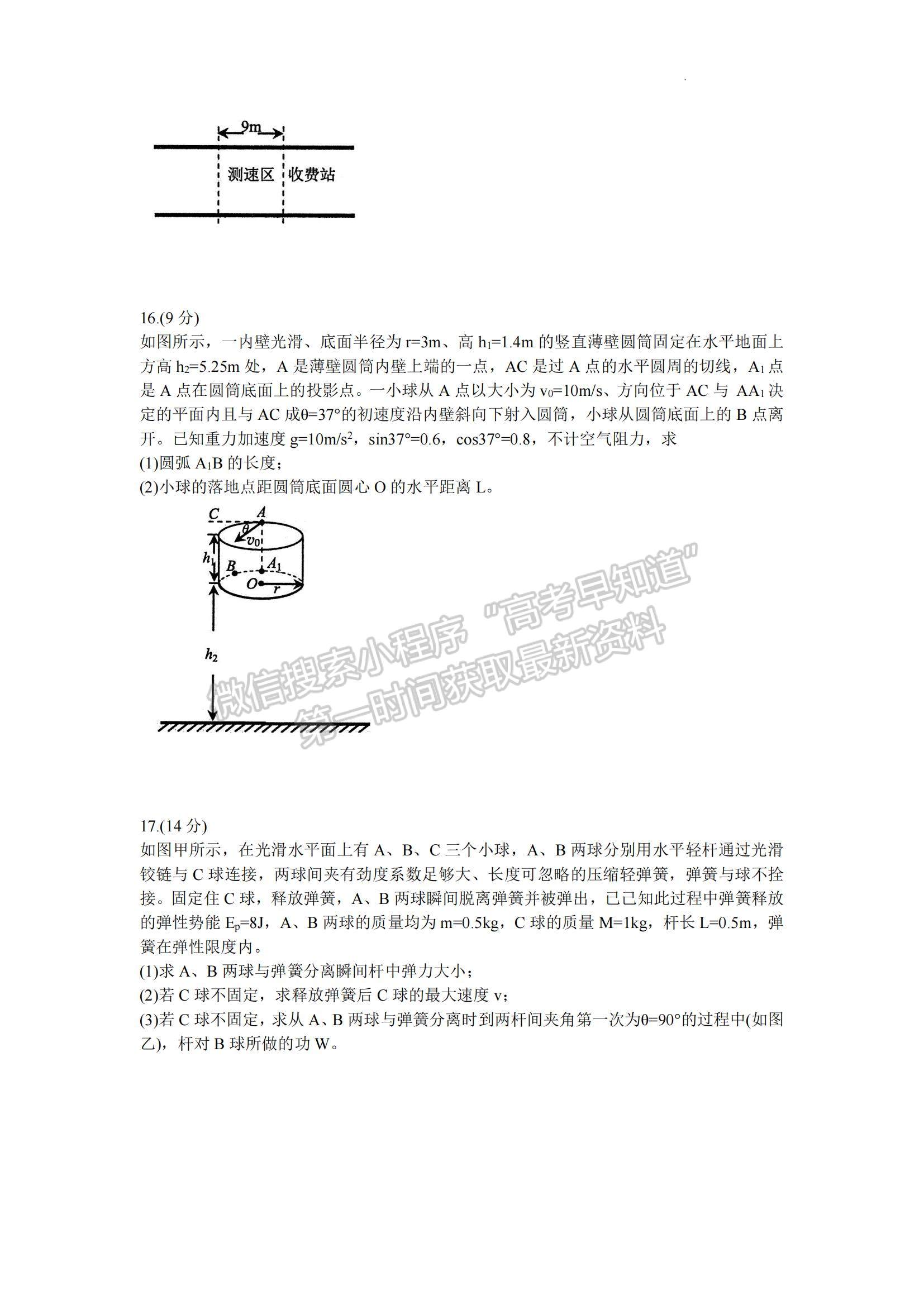 2023山東省煙臺市高三上學(xué)期期中考試物理試題及參考答案