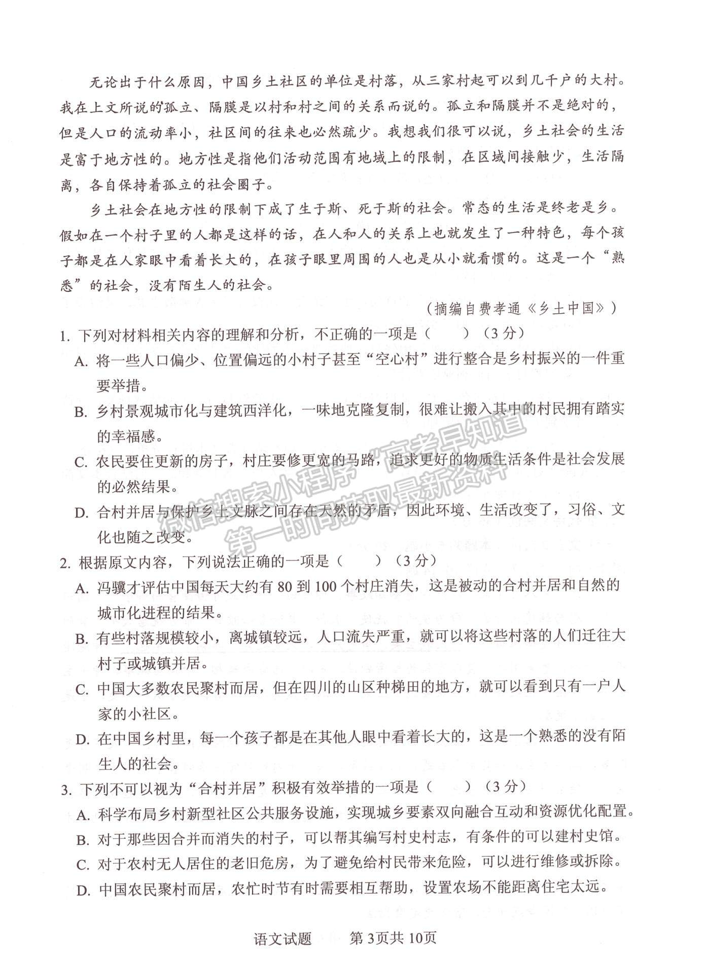 2023山東省實(shí)驗(yàn)中學(xué)高三第二次診斷考試語文試題及參考答案